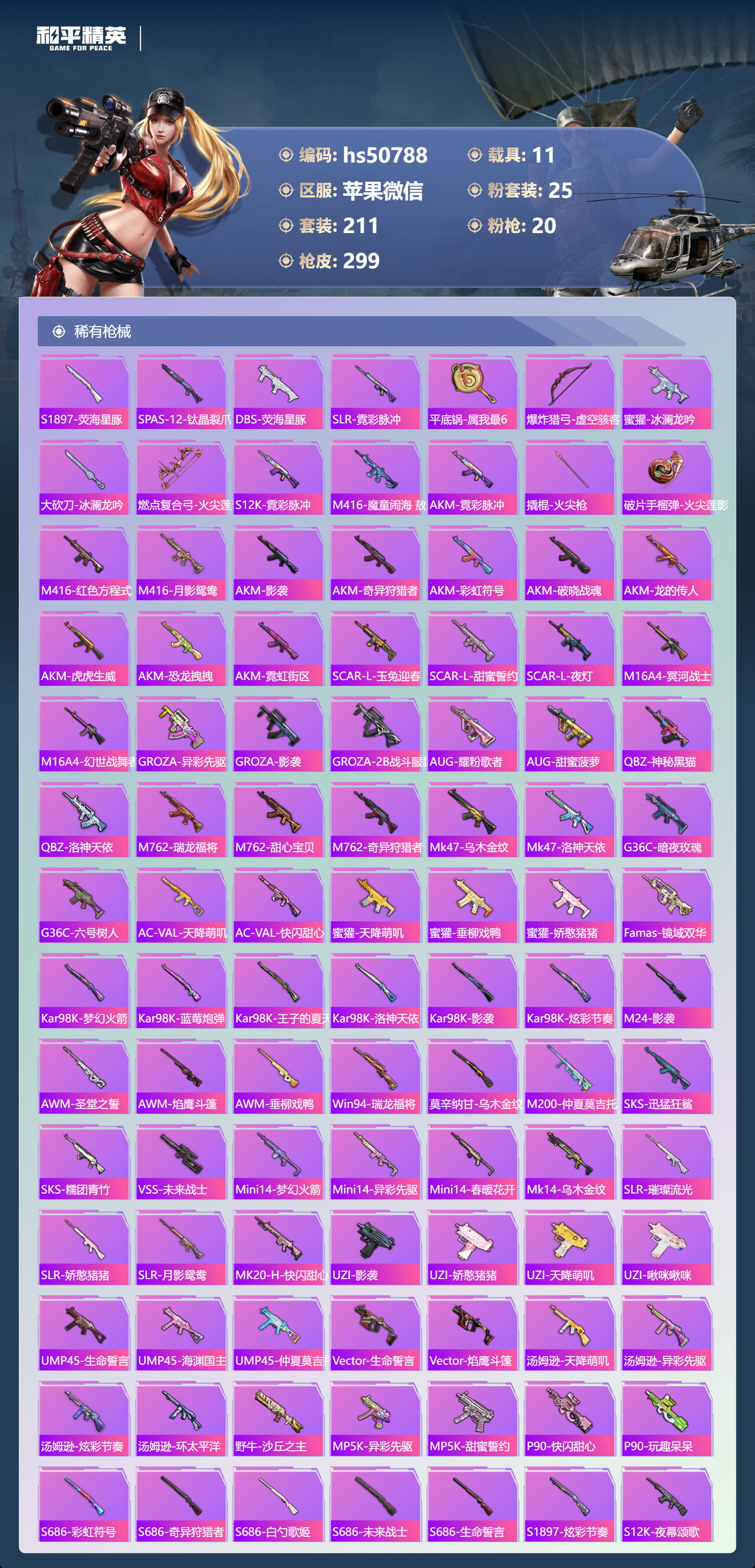 HPSJ3393243和平精英账号详情图10 HPSJ3393243和平精英账号详情图10