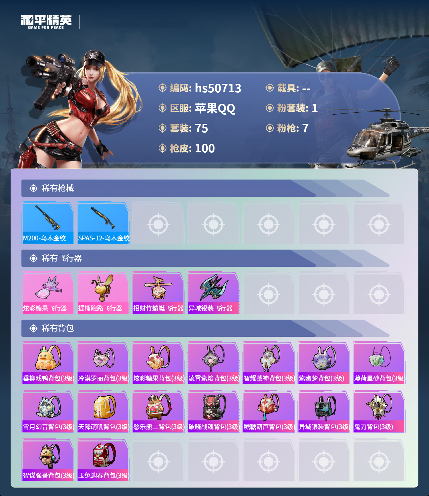 HPSJ3396230和平精英账号详情图7 HPSJ3396230和平精英账号详情图7