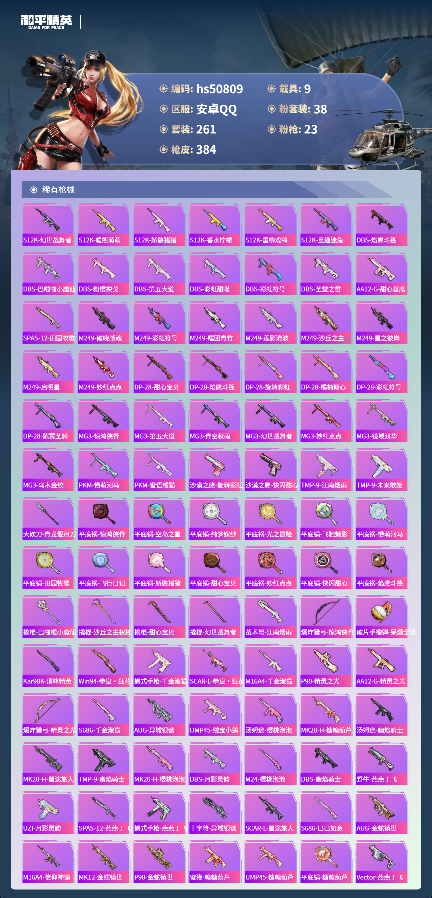 HPSJ3396239和平精英账号详情图11 HPSJ3396239和平精英账号详情图11