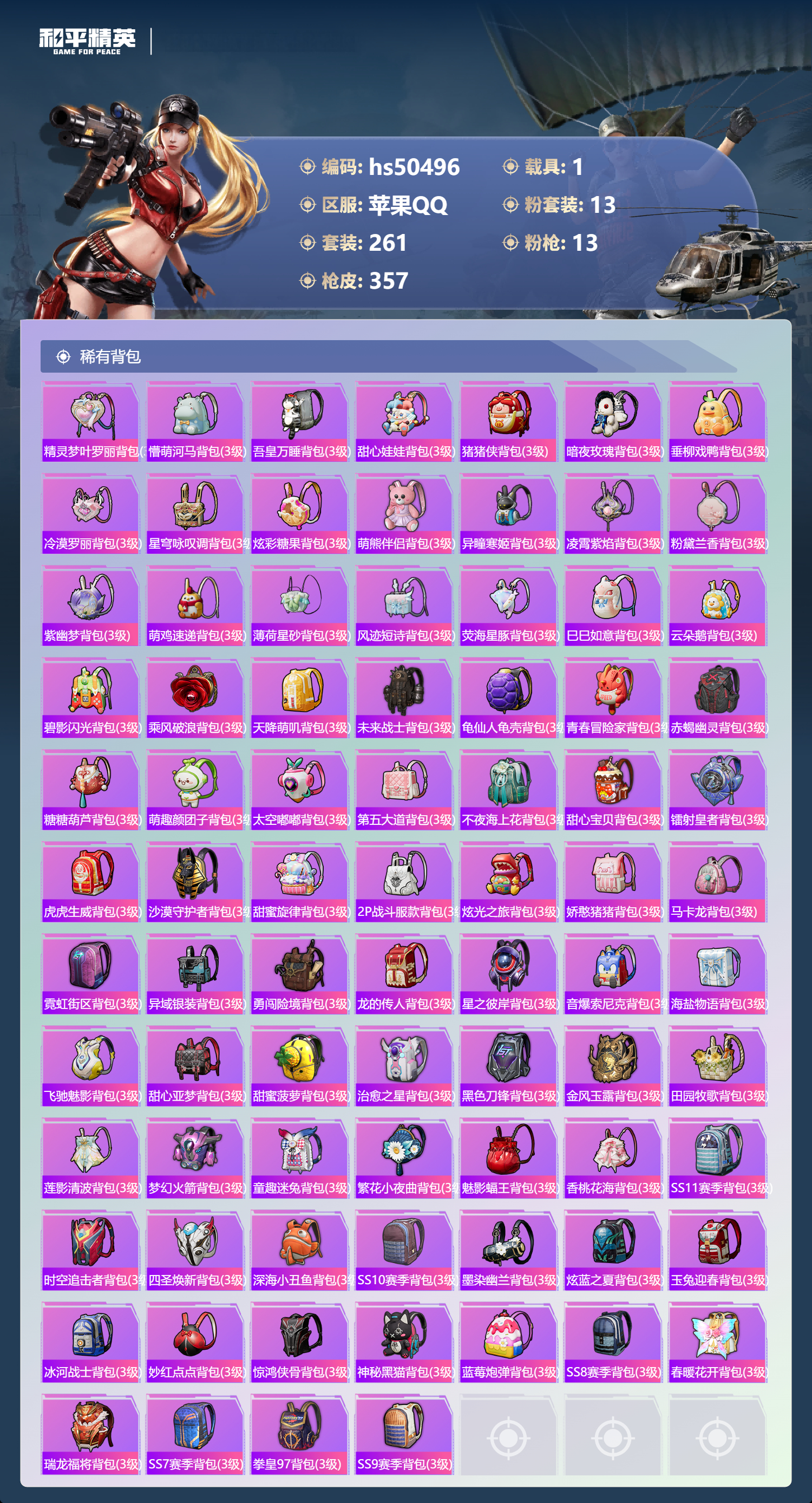 HPSJ3393144和平精英账号详情图13 HPSJ3393144和平精英账号详情图13