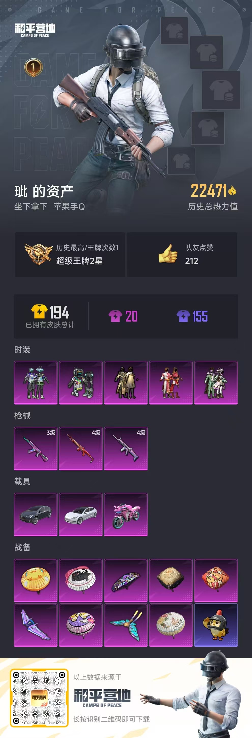 HPSJ3393171和平精英账号详情图4 HPSJ3393171和平精英账号详情图4