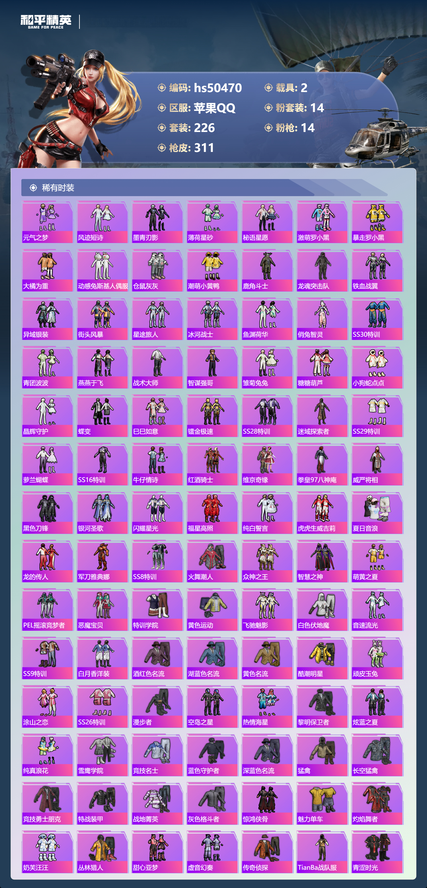 HPSJ3393161和平精英账号详情图7 HPSJ3393161和平精英账号详情图7