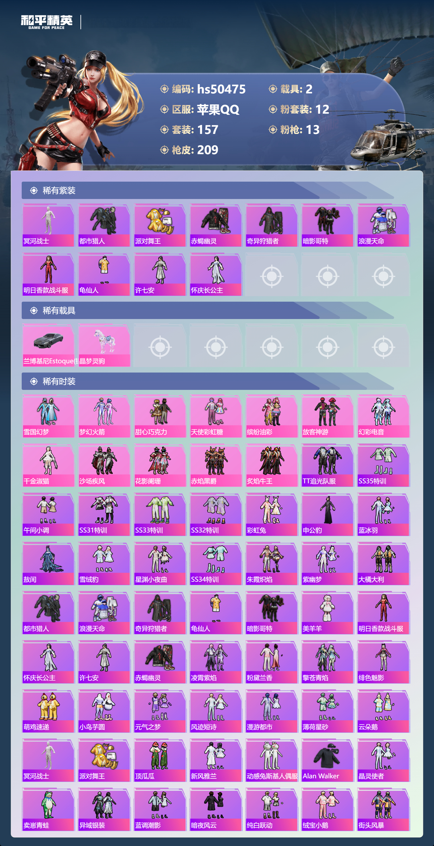 HPSJ3393130和平精英账号详情图6 HPSJ3393130和平精英账号详情图6