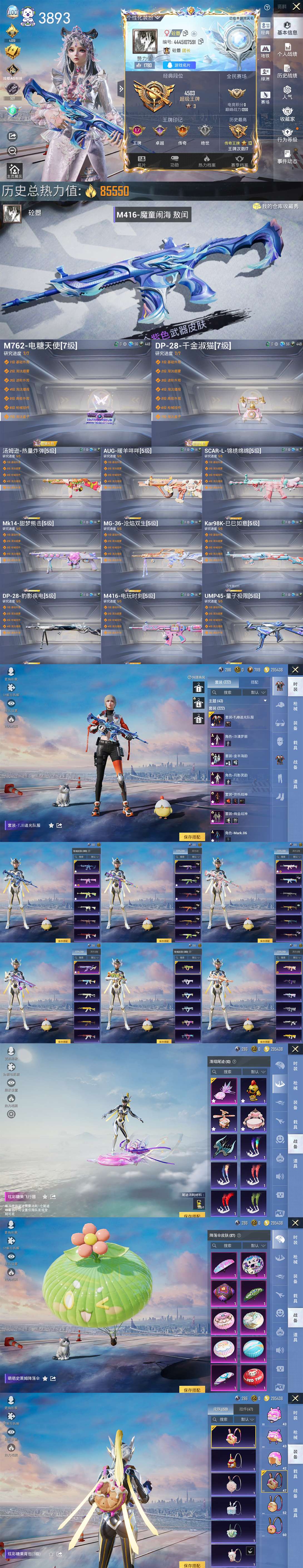 HPQM3445245和平精英账号详情图3