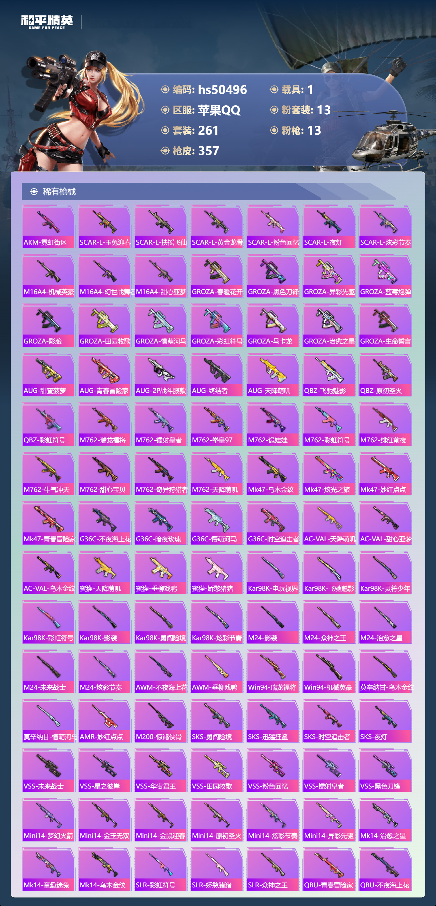 HPSJ3393144和平精英账号详情图10 HPSJ3393144和平精英账号详情图10