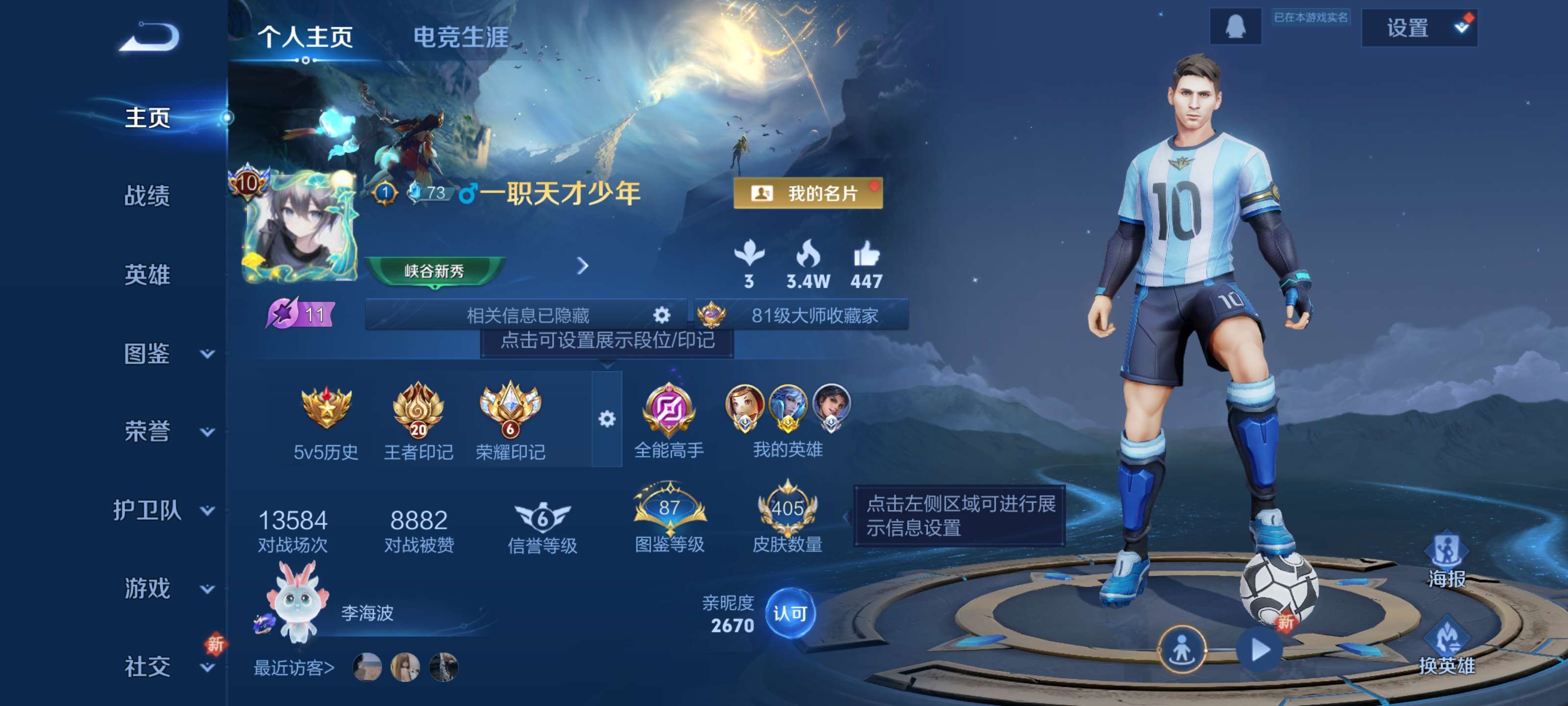 WZZM3383233王者荣耀账号详情图2 WZZM3383233王者荣耀账号详情图2