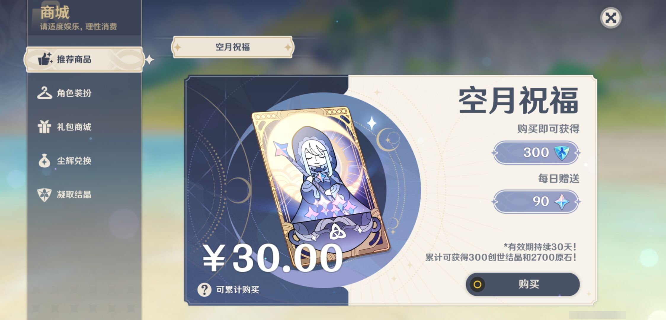 YSMK315091原神账号详情图10 YSMK315091原神账号详情图10