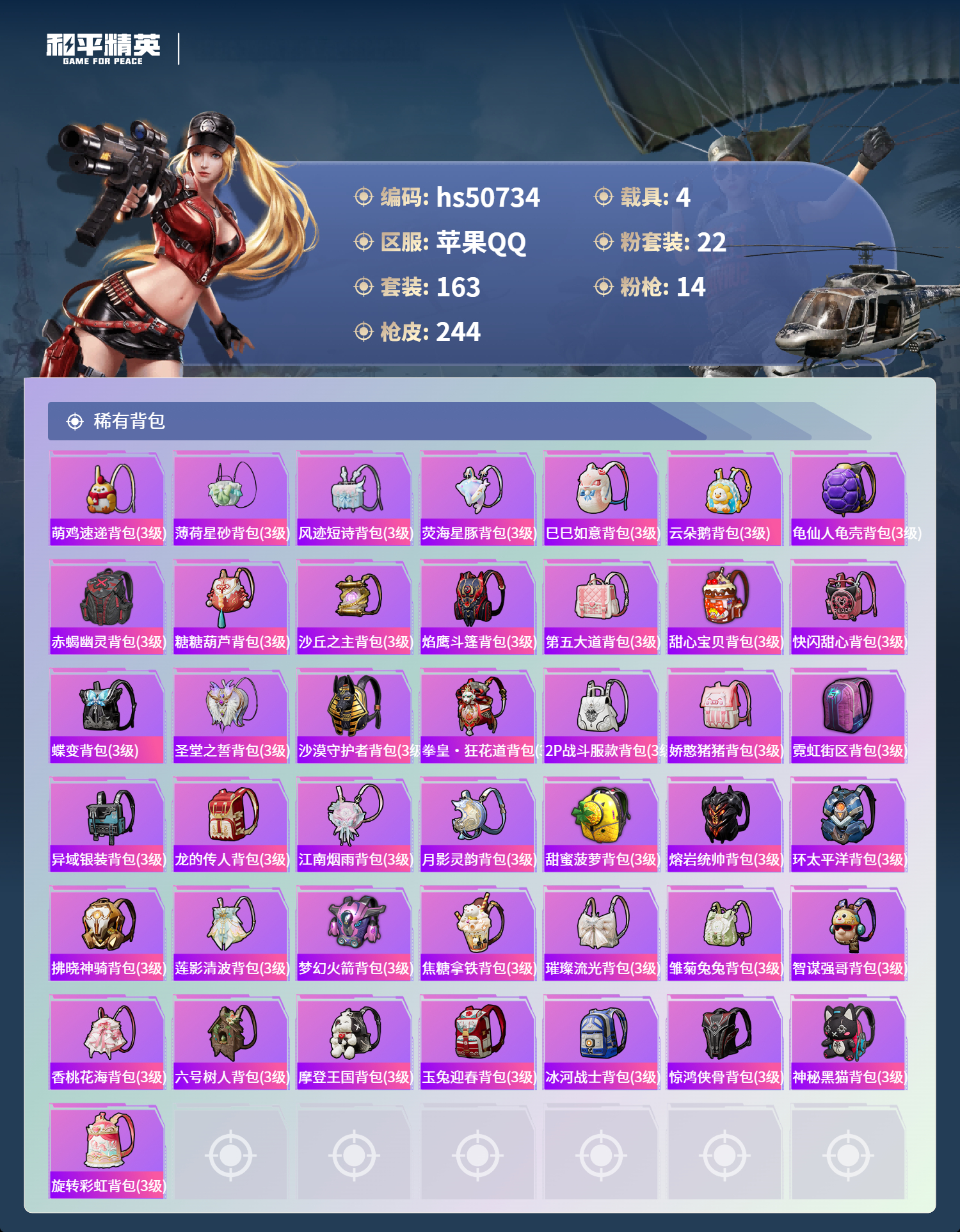 HPSJ3396209和平精英账号详情图10 HPSJ3396209和平精英账号详情图10