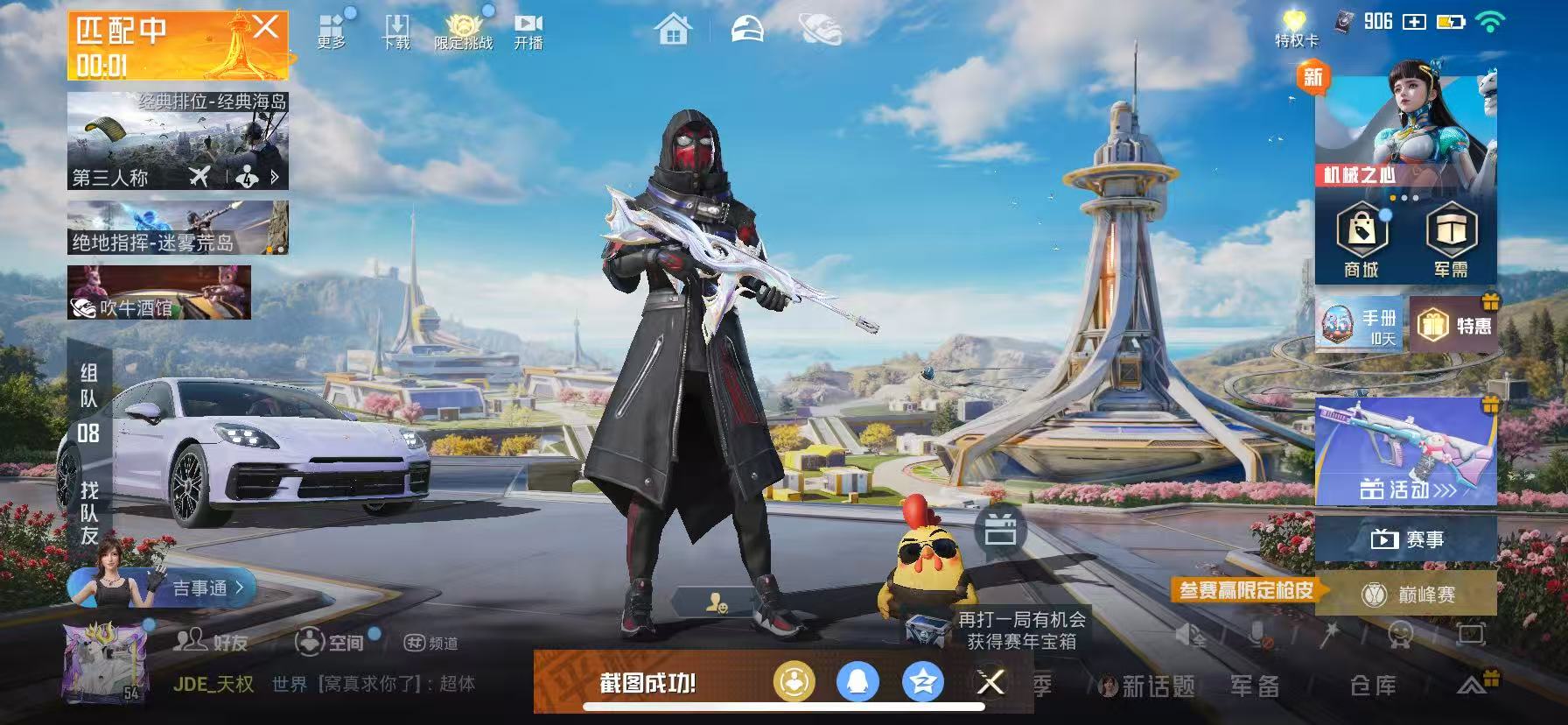 HPSJ3393132和平精英账号详情图3 HPSJ3393132和平精英账号详情图3