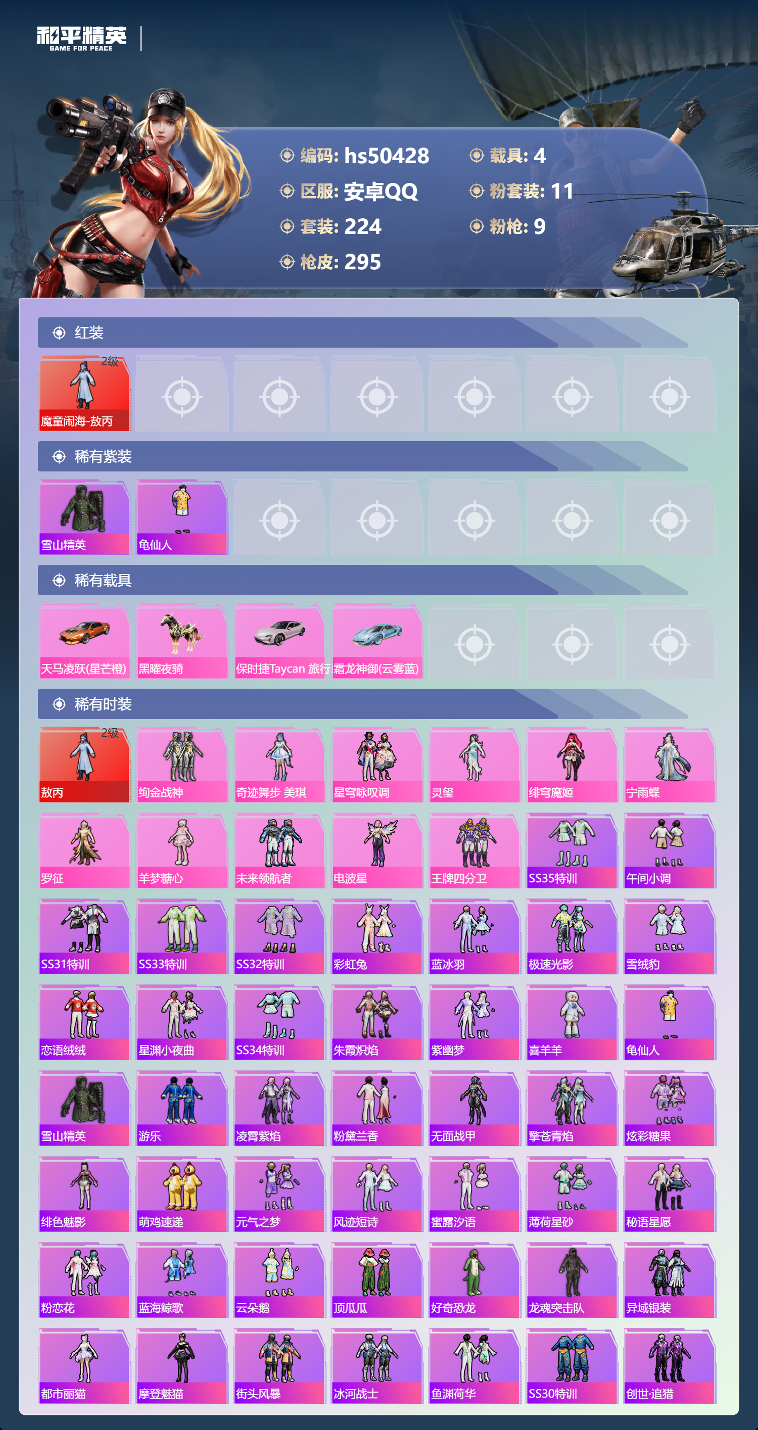 HPSJ3393143和平精英账号详情图6 HPSJ3393143和平精英账号详情图6