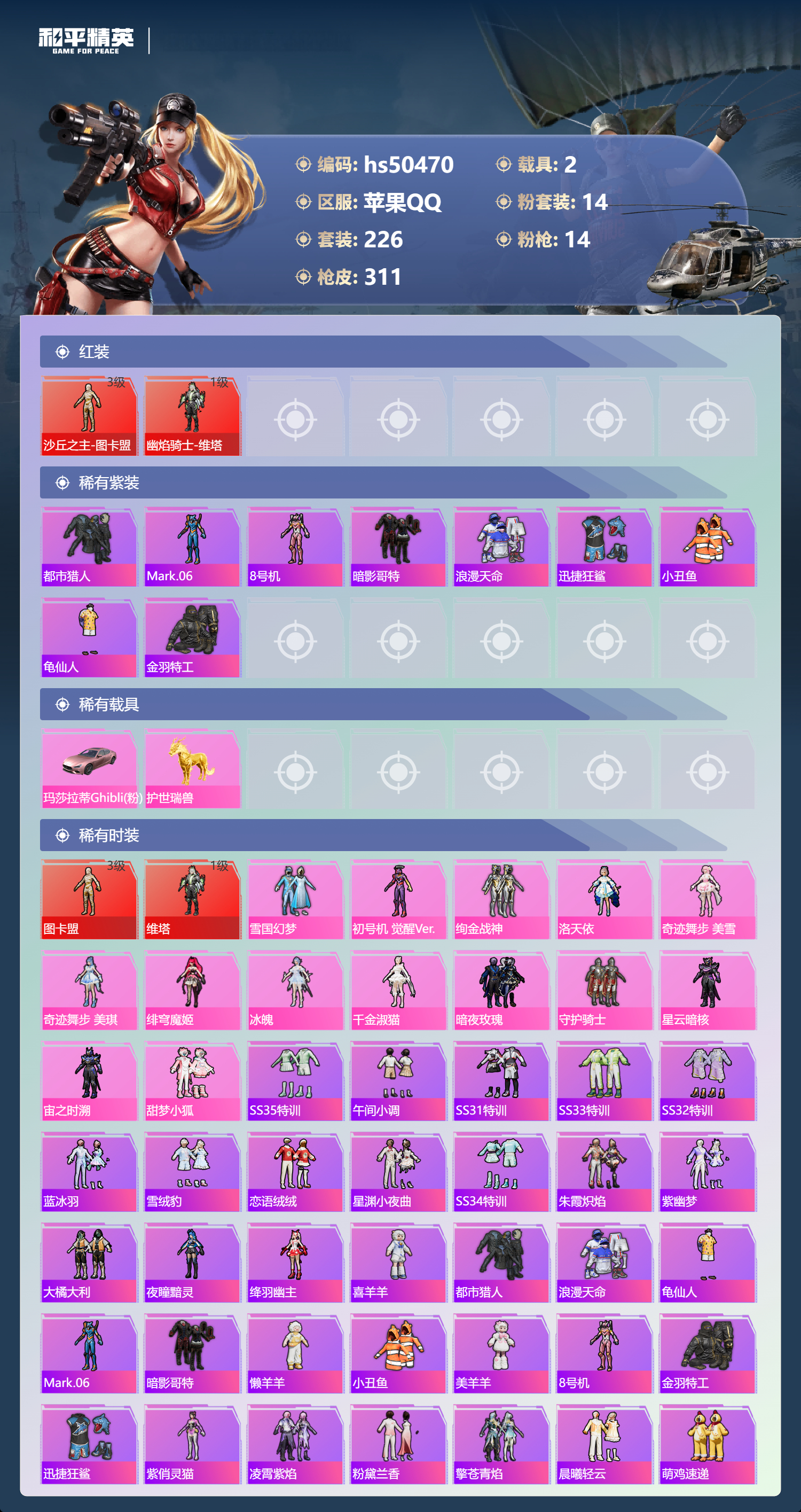 HPSJ3393161和平精英账号详情图6 HPSJ3393161和平精英账号详情图6