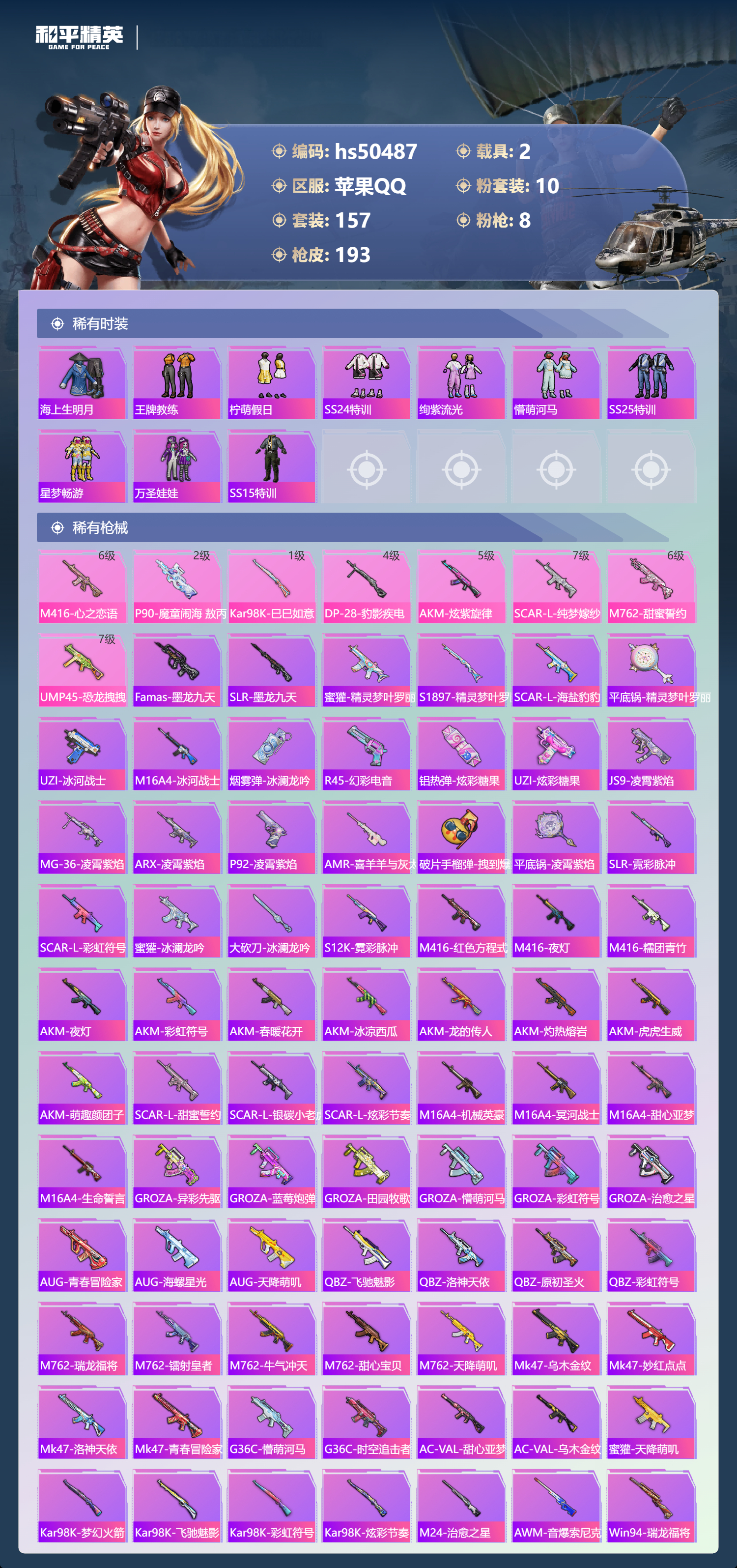 HPSJ3393163和平精英账号详情图8 HPSJ3393163和平精英账号详情图8