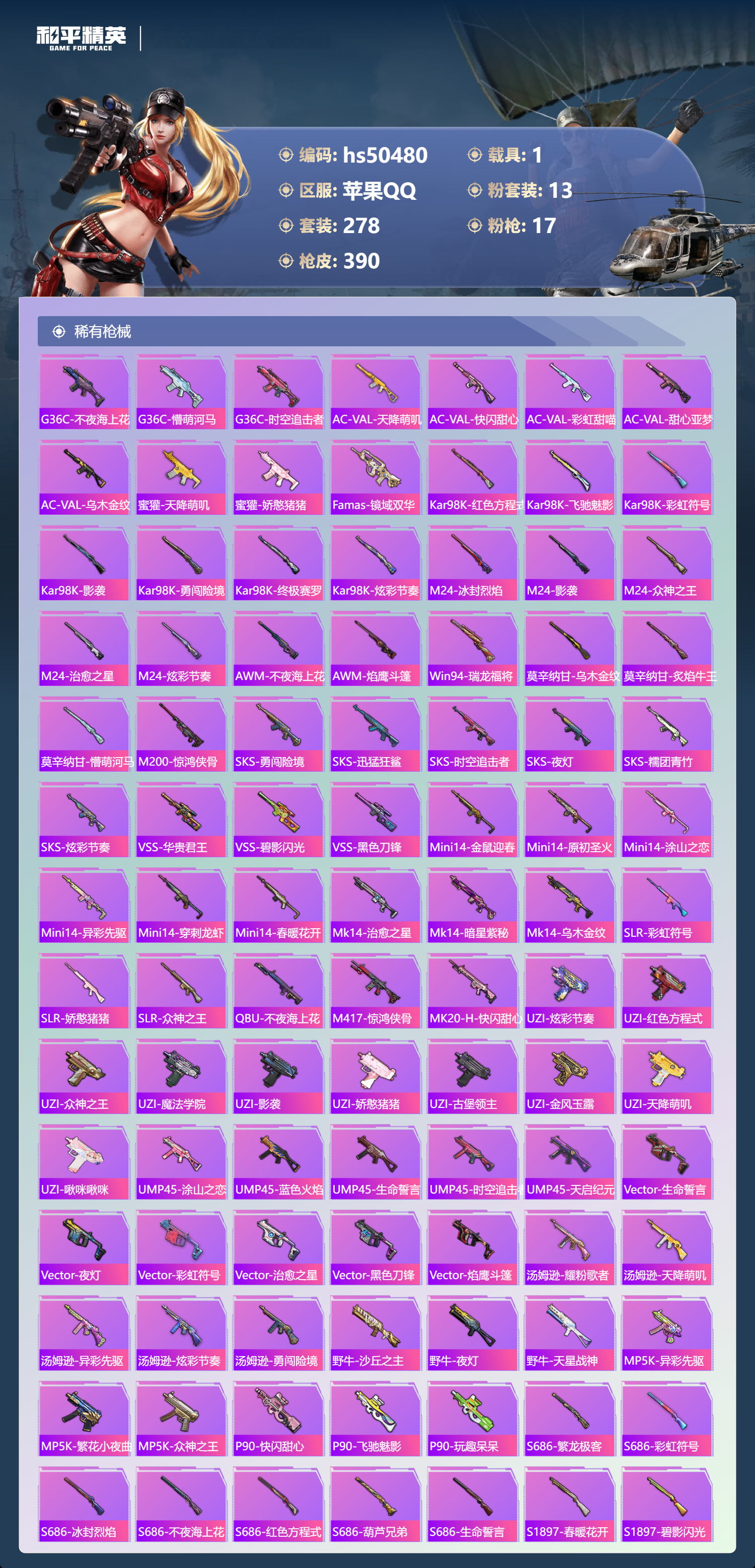 HPSJ3393124和平精英账号详情图11 HPSJ3393124和平精英账号详情图11