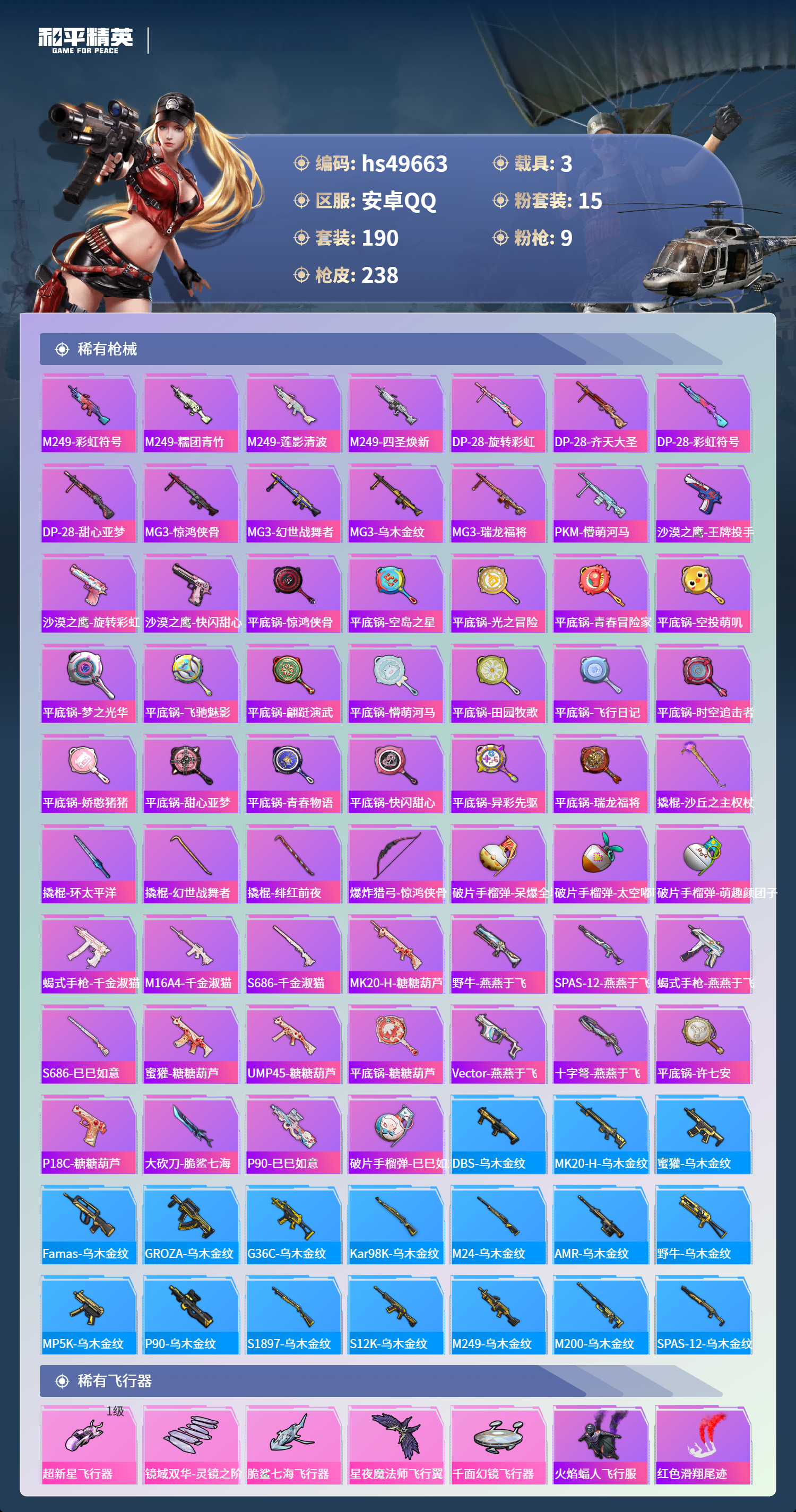 HPSJ3393282和平精英账号详情图9 HPSJ3393282和平精英账号详情图9