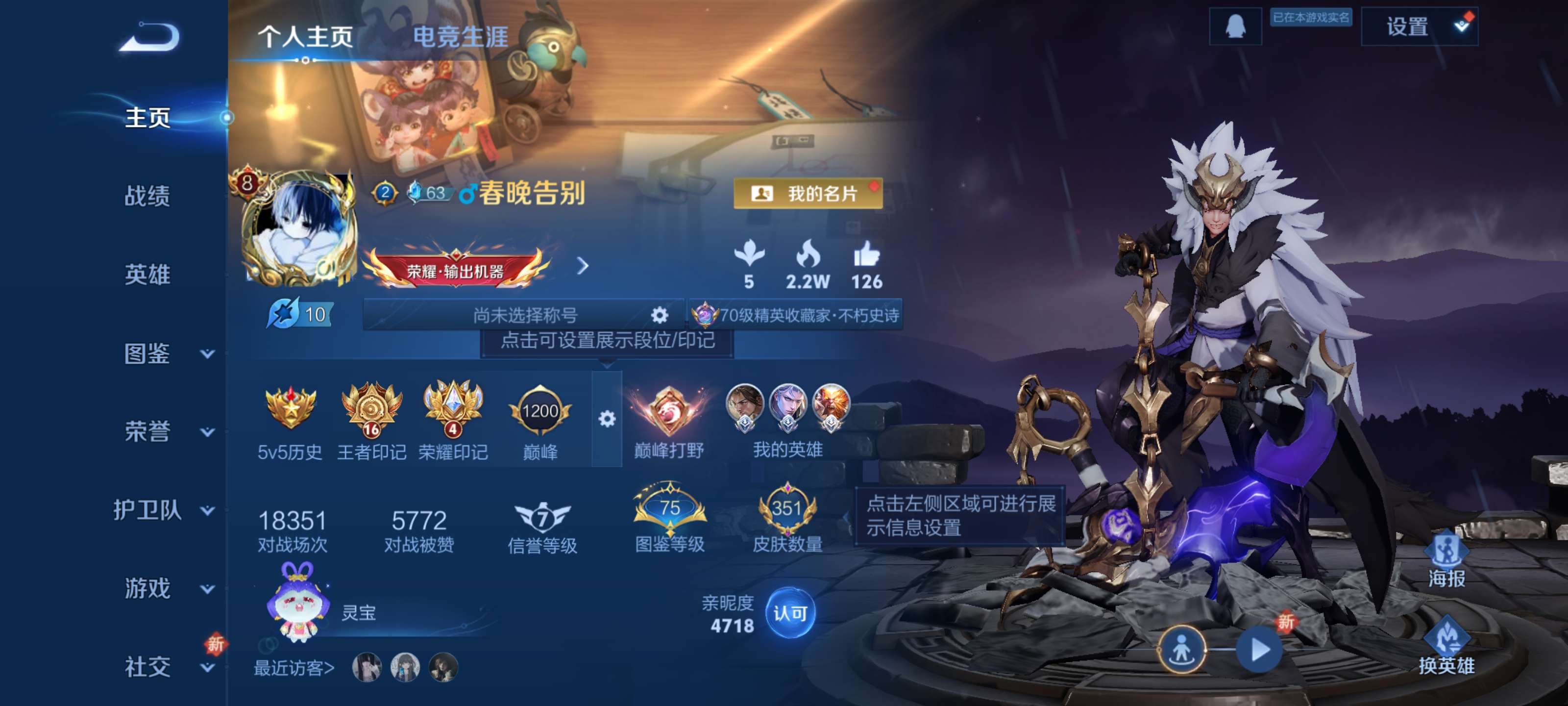 王者荣耀账号安卓QQ【V8 351皮肤 16传说 怪盗基德 李逍遥 白虎志 至尊宝 李白典藏 10皮肤按键】安卓QQ/V