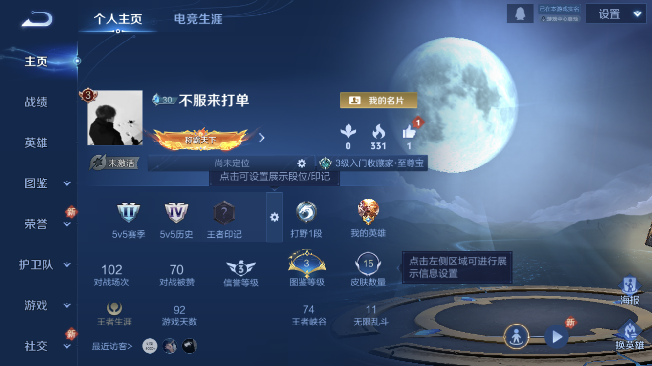 王者荣耀账号苹果QQ【至尊宝 低场次 游戏等级16级】苹果QQ/尊贵铂金/15皮肤/29英雄/6史诗/1稀有英雄
【6 