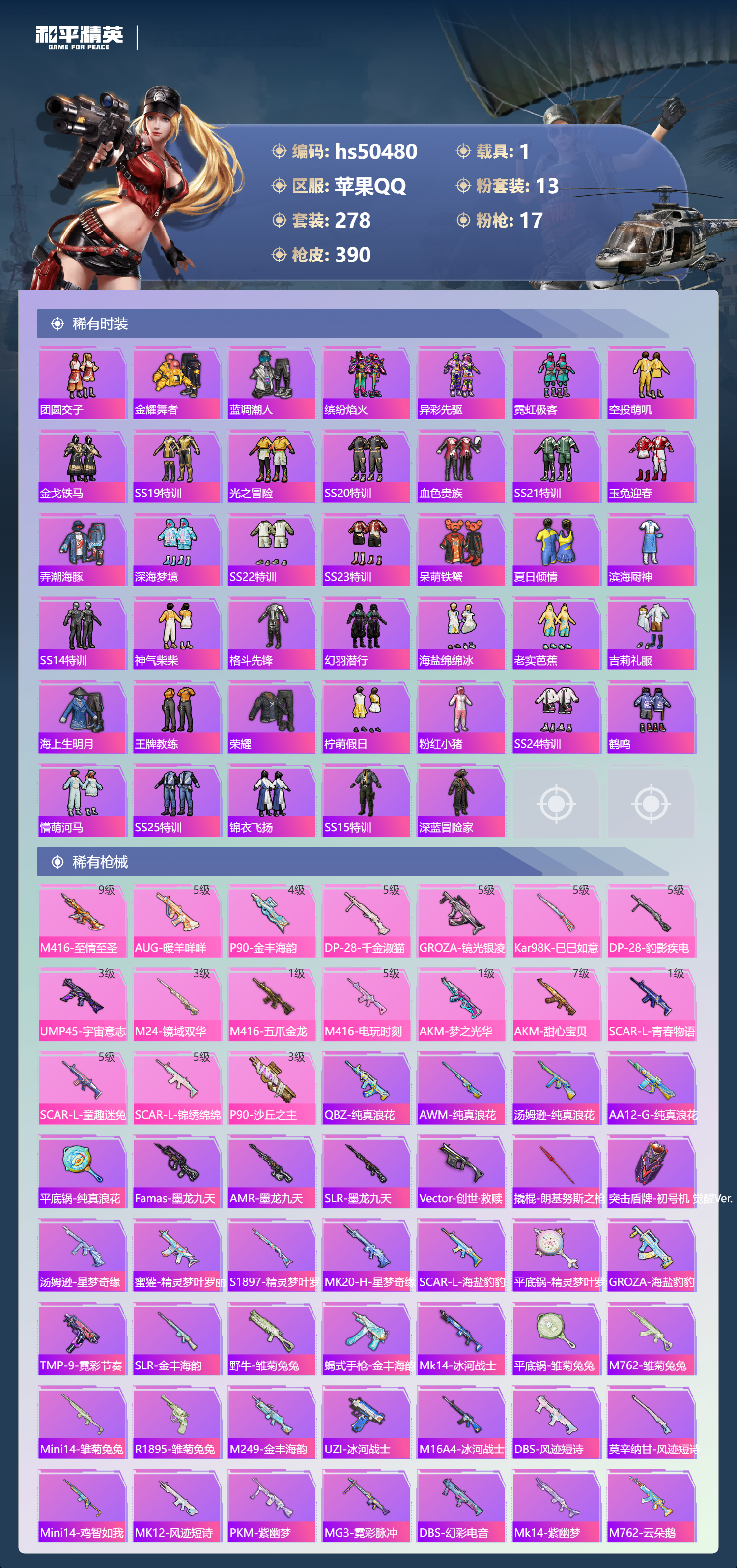 HPSJ3393124和平精英账号详情图9 HPSJ3393124和平精英账号详情图9