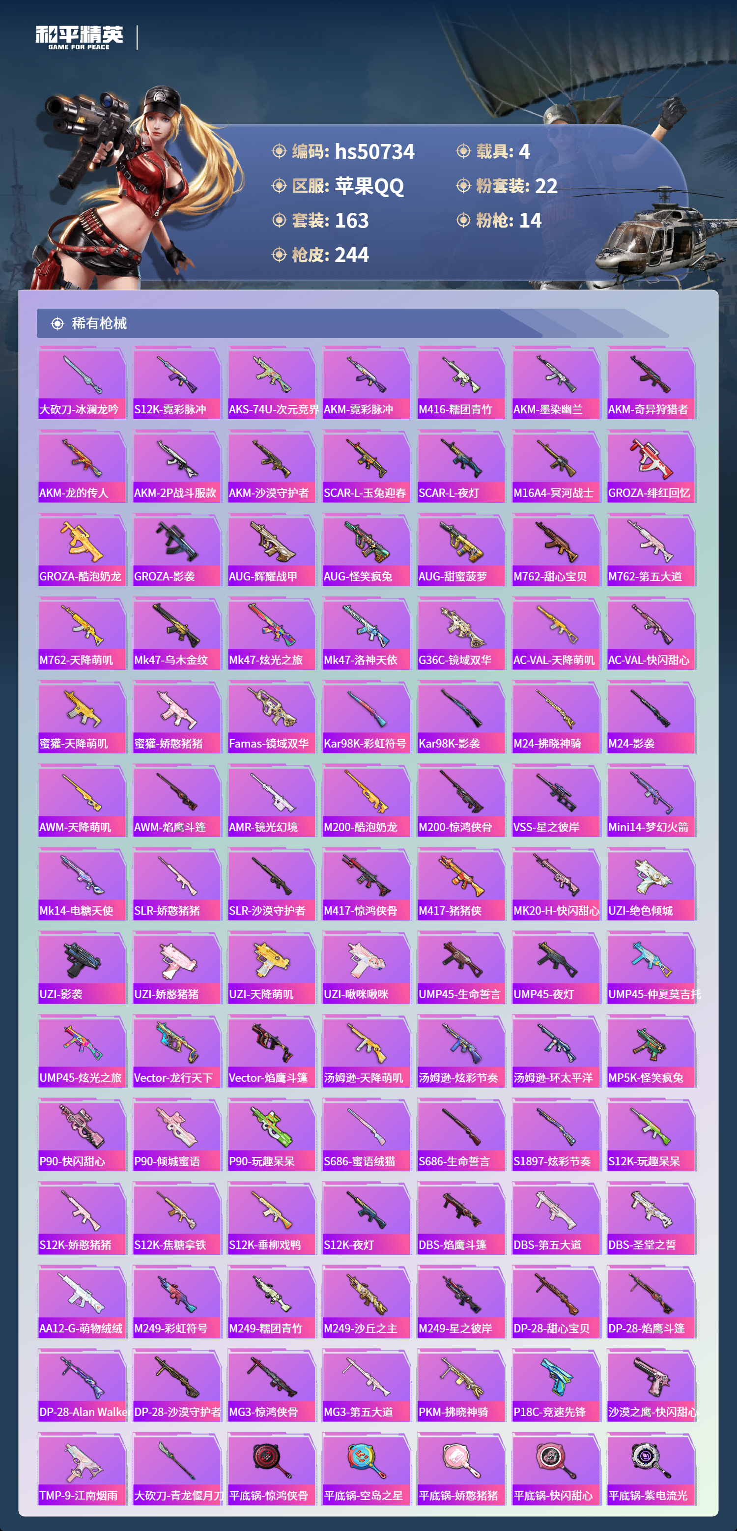 HPSJ3396209和平精英账号详情图8 HPSJ3396209和平精英账号详情图8