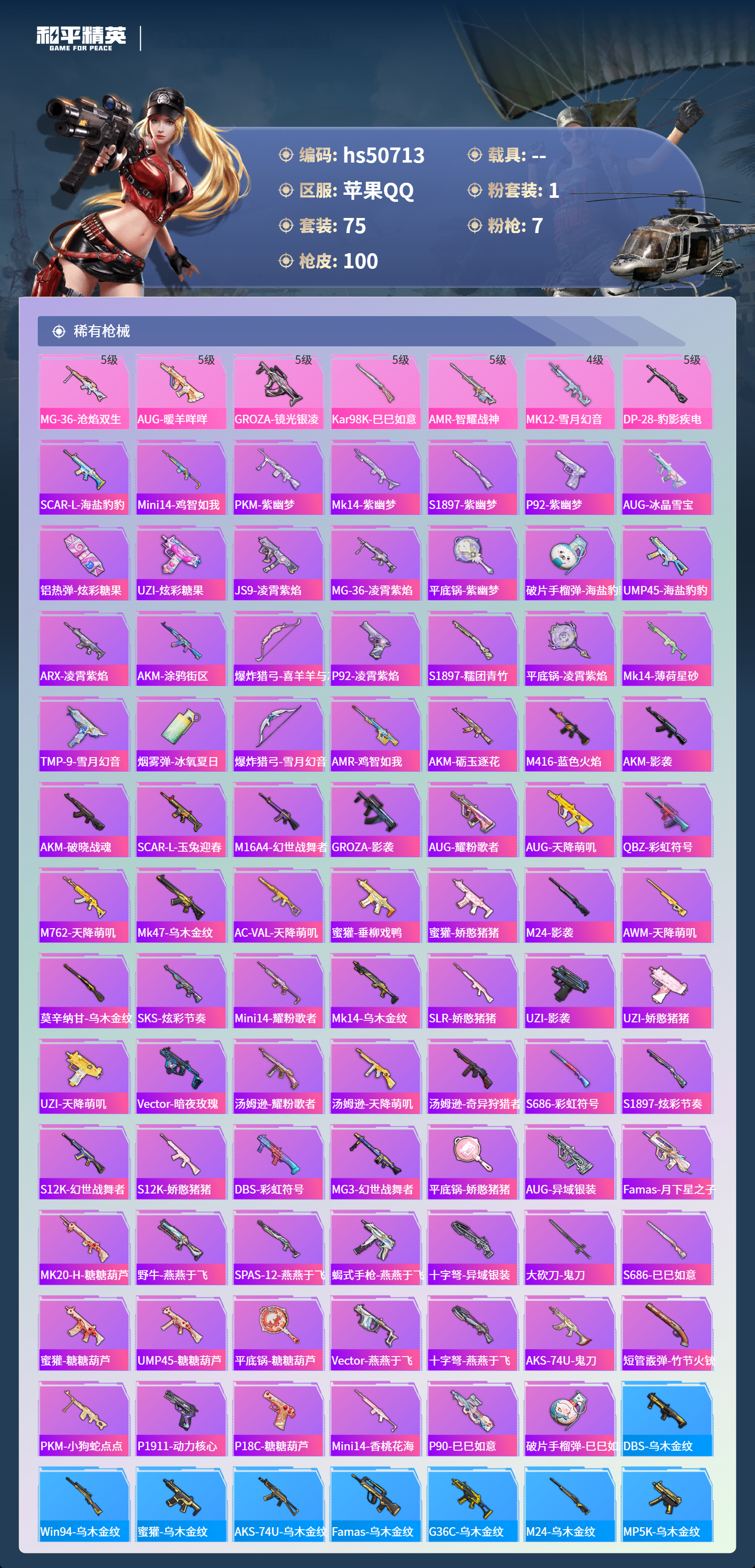 HPSJ3396230和平精英账号详情图6 HPSJ3396230和平精英账号详情图6