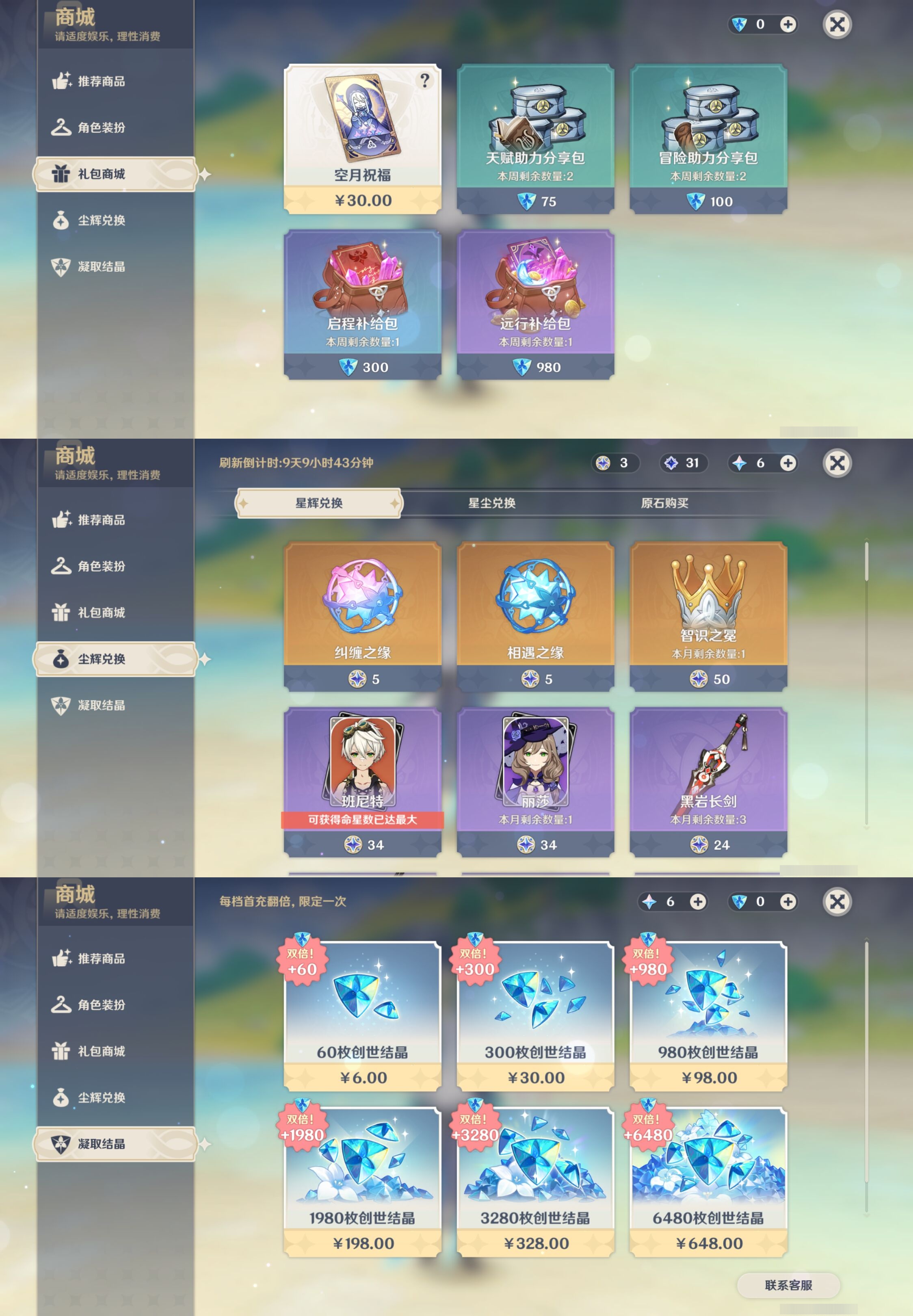 YSMK315091原神账号详情图11 YSMK315091原神账号详情图11