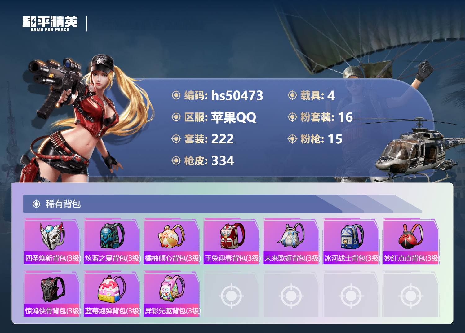 HPSJ3393184和平精英账号详情图13 HPSJ3393184和平精英账号详情图13