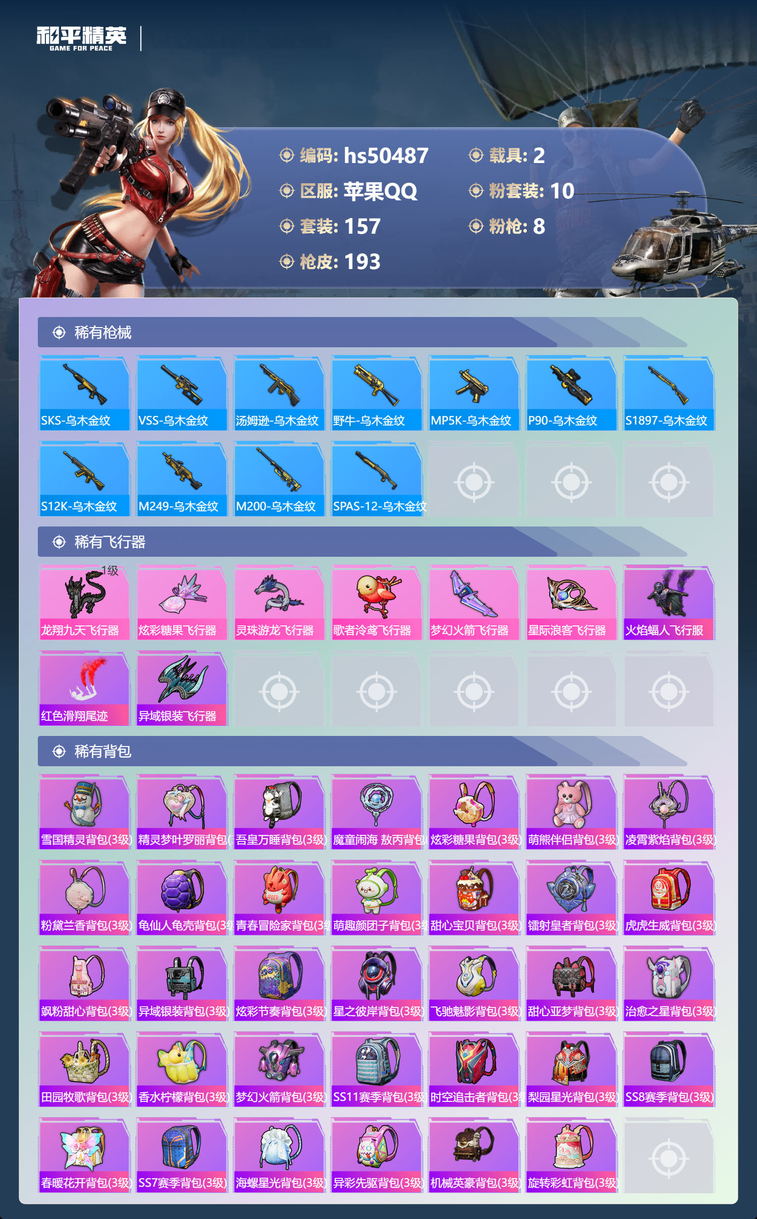 HPSJ3393163和平精英账号详情图10 HPSJ3393163和平精英账号详情图10