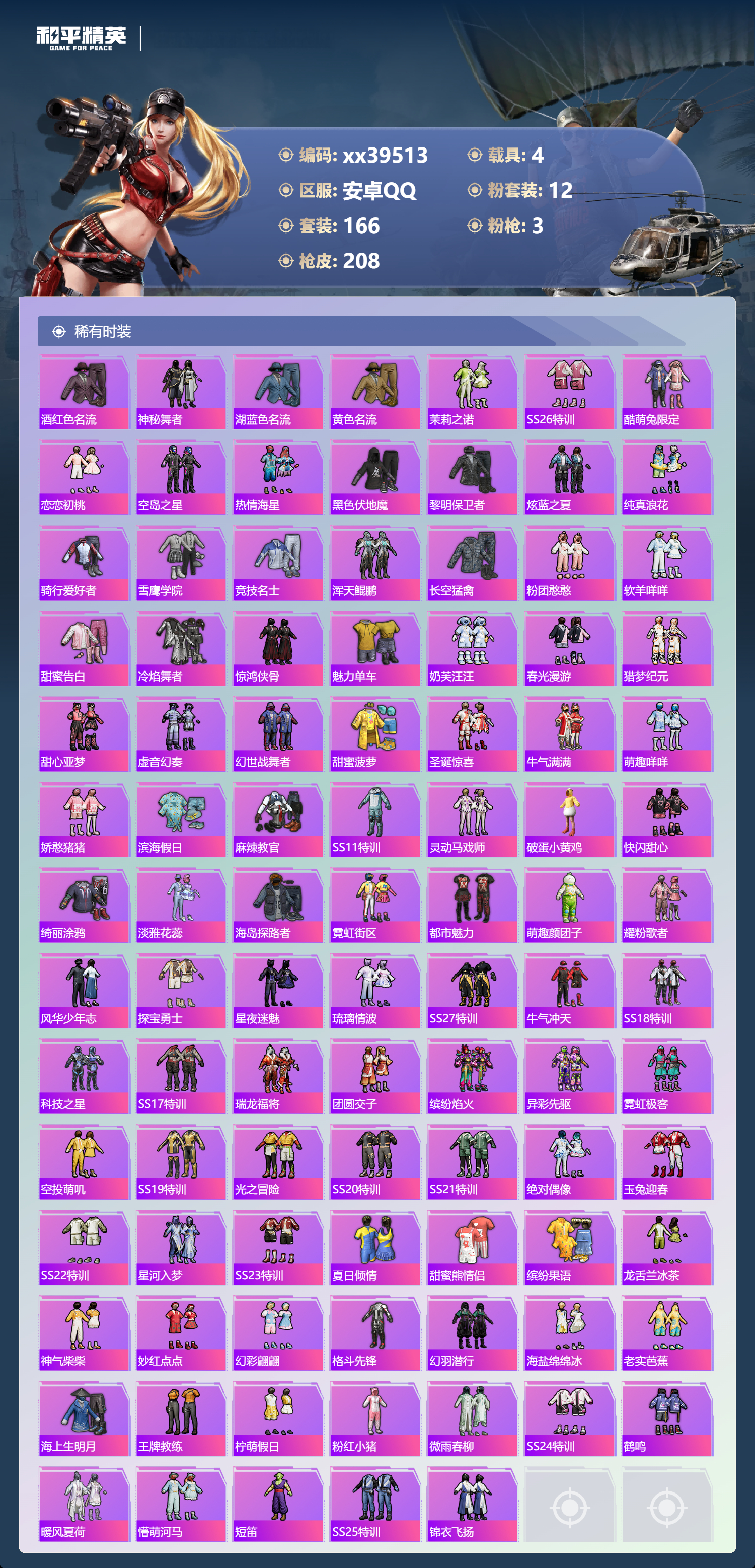 HPMK3395218和平精英账号详情图3 HPMK3395218和平精英账号详情图3