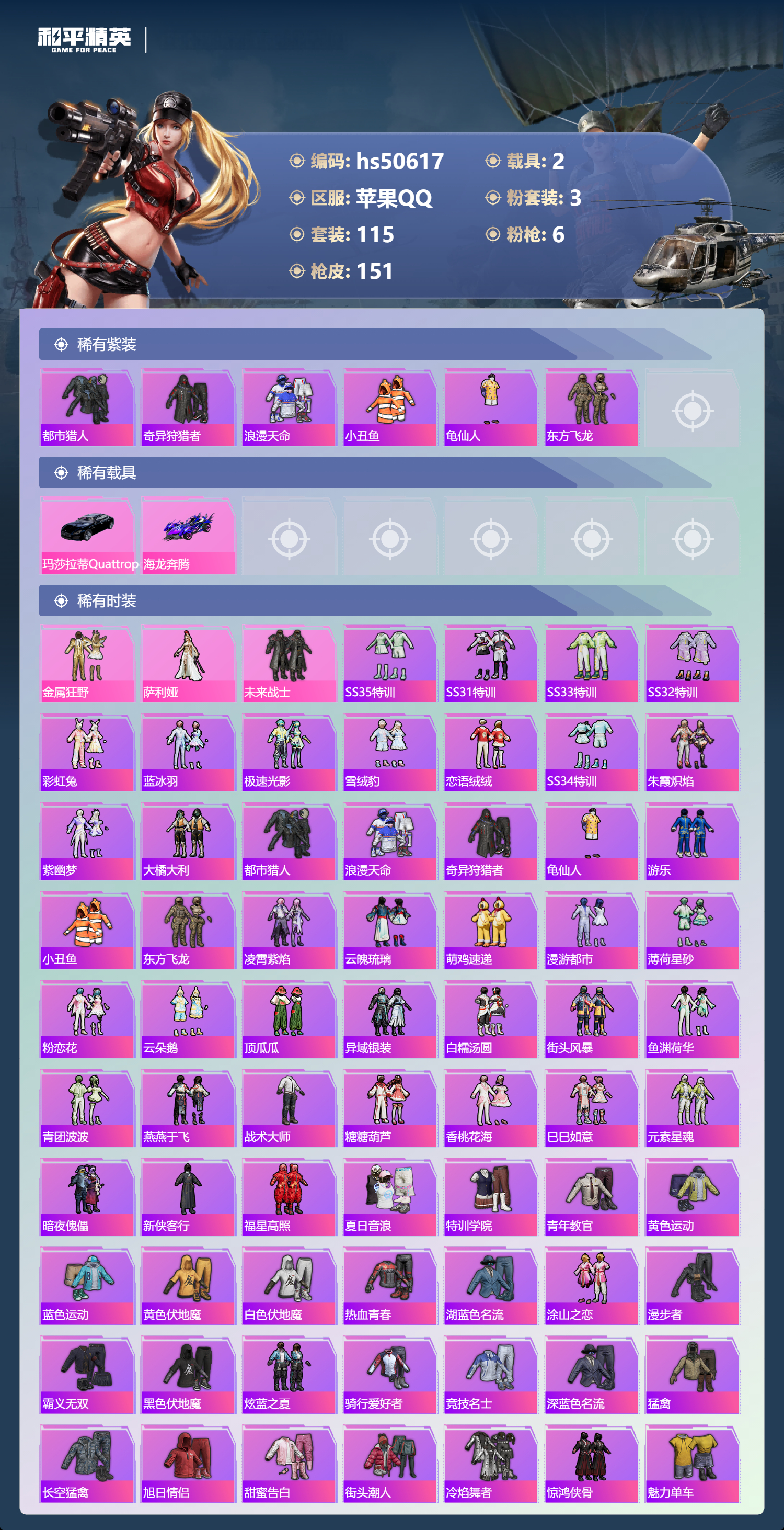 HPSJ3394197和平精英账号详情图6 HPSJ3394197和平精英账号详情图6