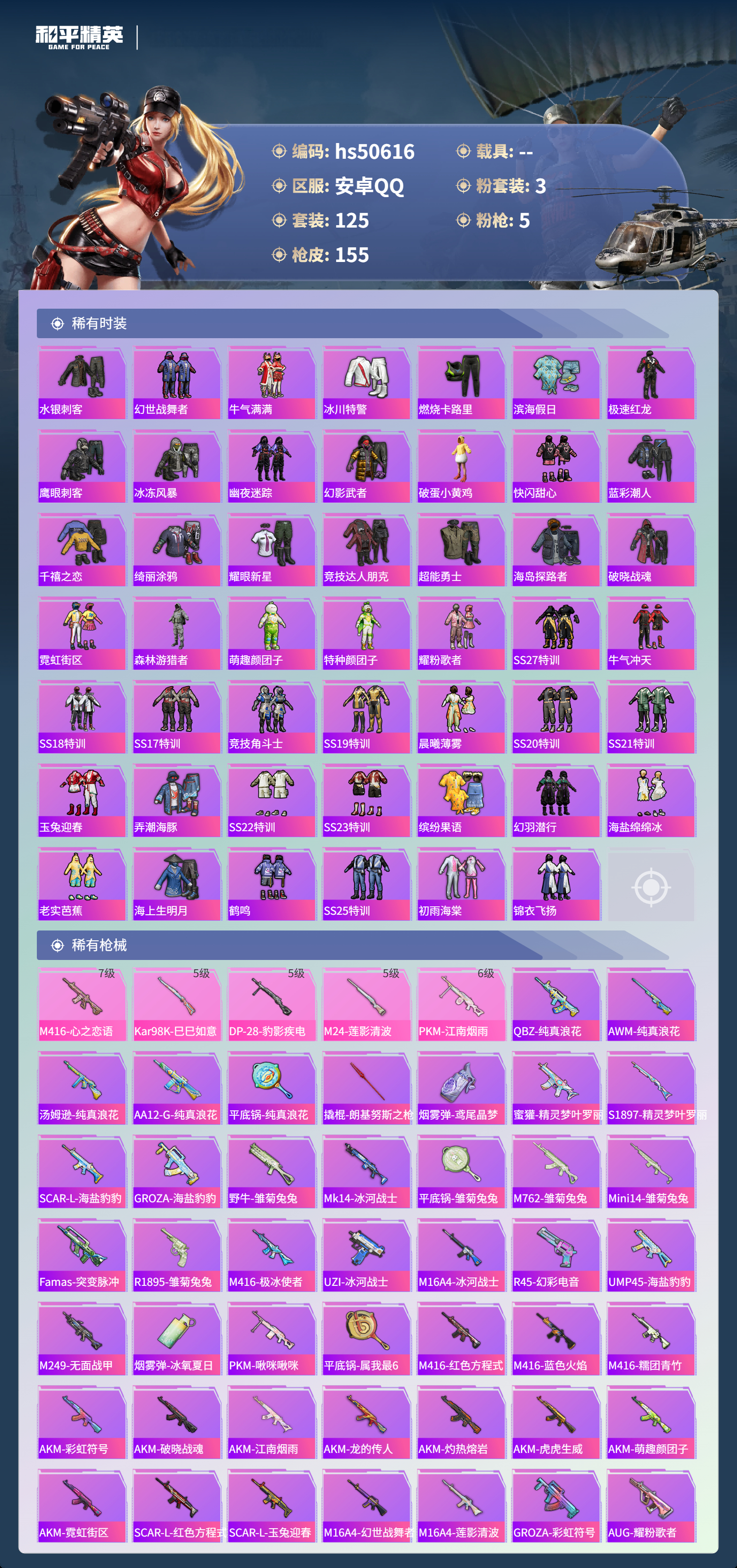 HPSJ3394210和平精英账号详情图6 HPSJ3394210和平精英账号详情图6