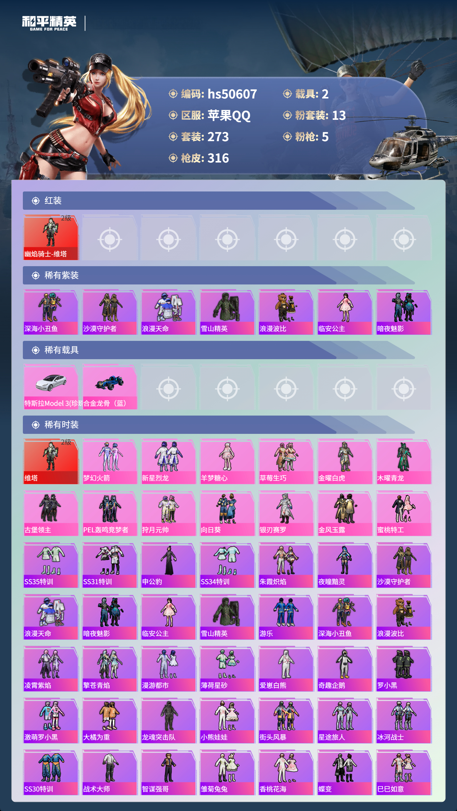 HPSJ3394246和平精英账号详情图5 HPSJ3394246和平精英账号详情图5