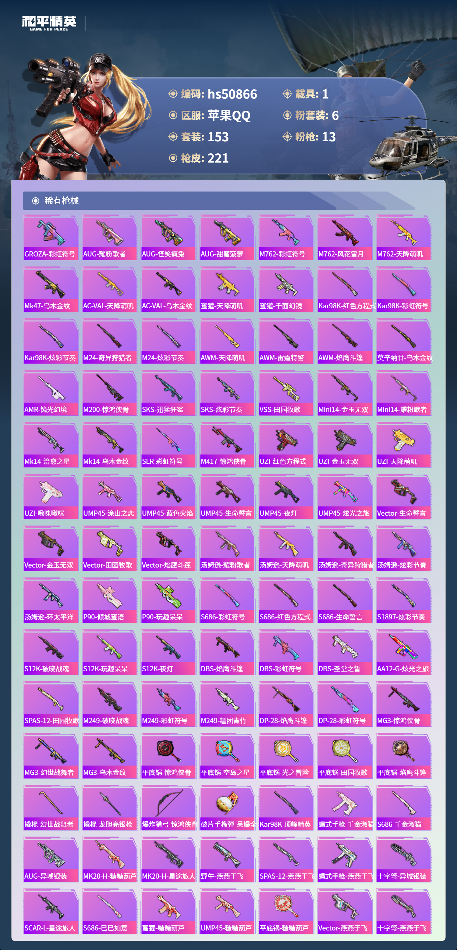 HPSJ3397458和平精英账号详情图8 HPSJ3397458和平精英账号详情图8