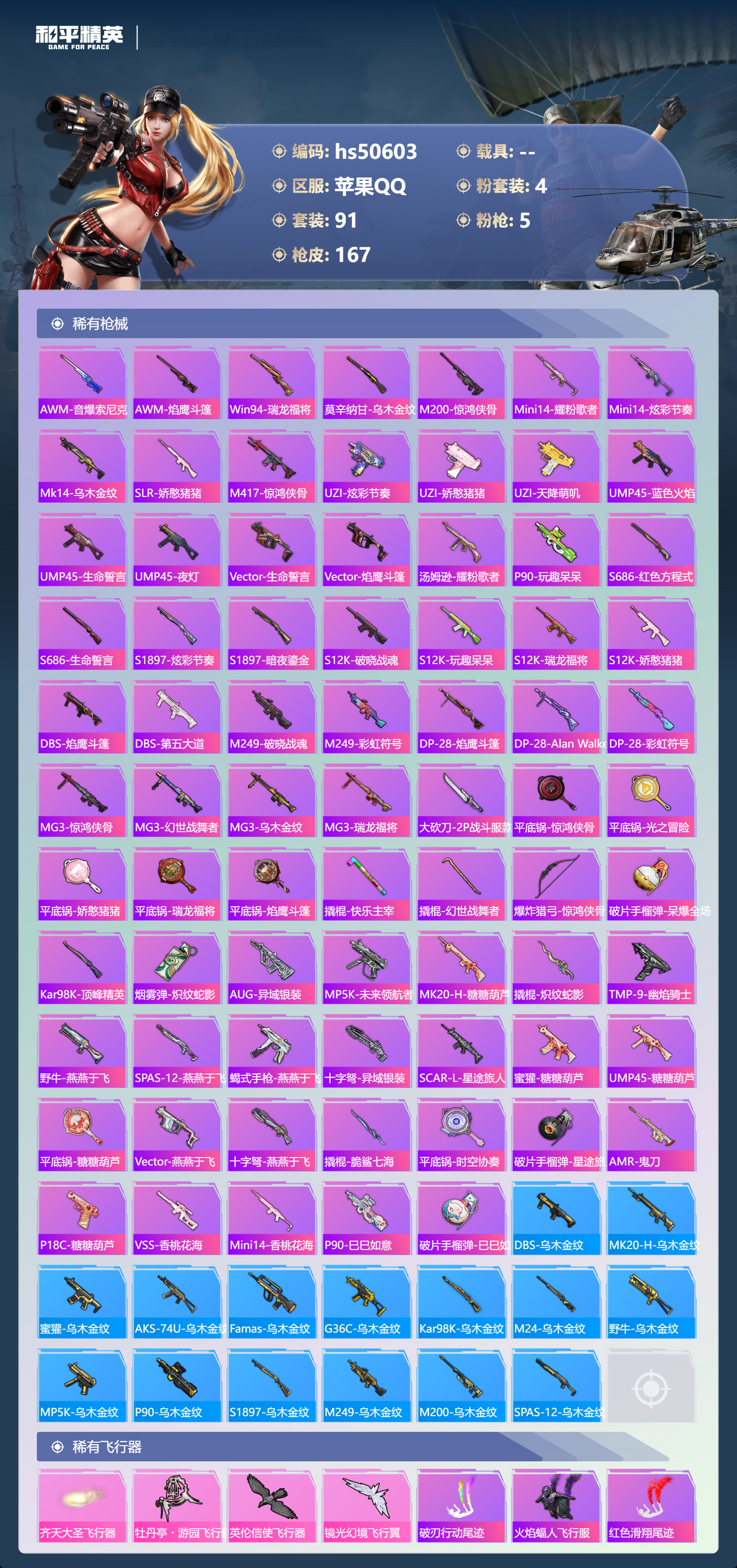 HPSJ3394211和平精英账号详情图8 HPSJ3394211和平精英账号详情图8