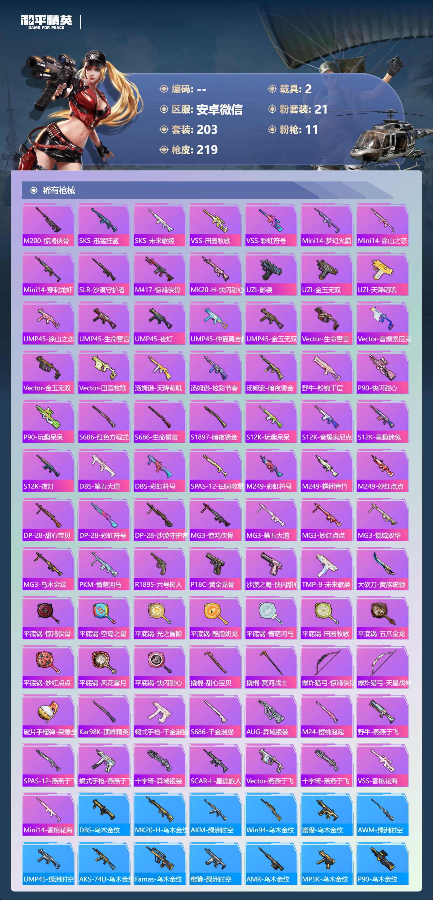 HPCMW3424911和平精英账号详情图8 HPCMW3424911和平精英账号详情图8