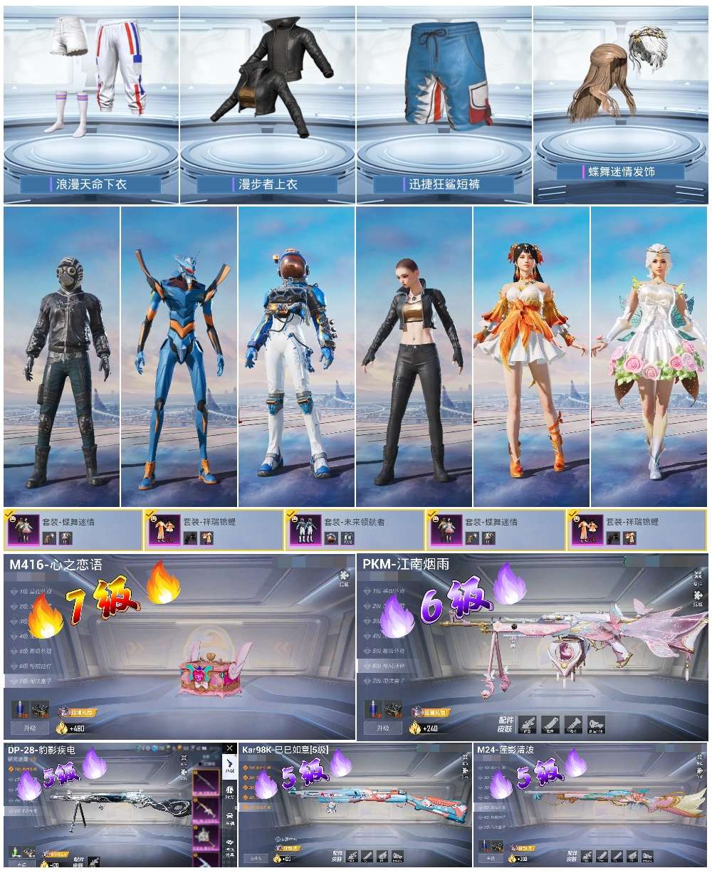 HPSJ3394210和平精英账号详情图2 HPSJ3394210和平精英账号详情图2