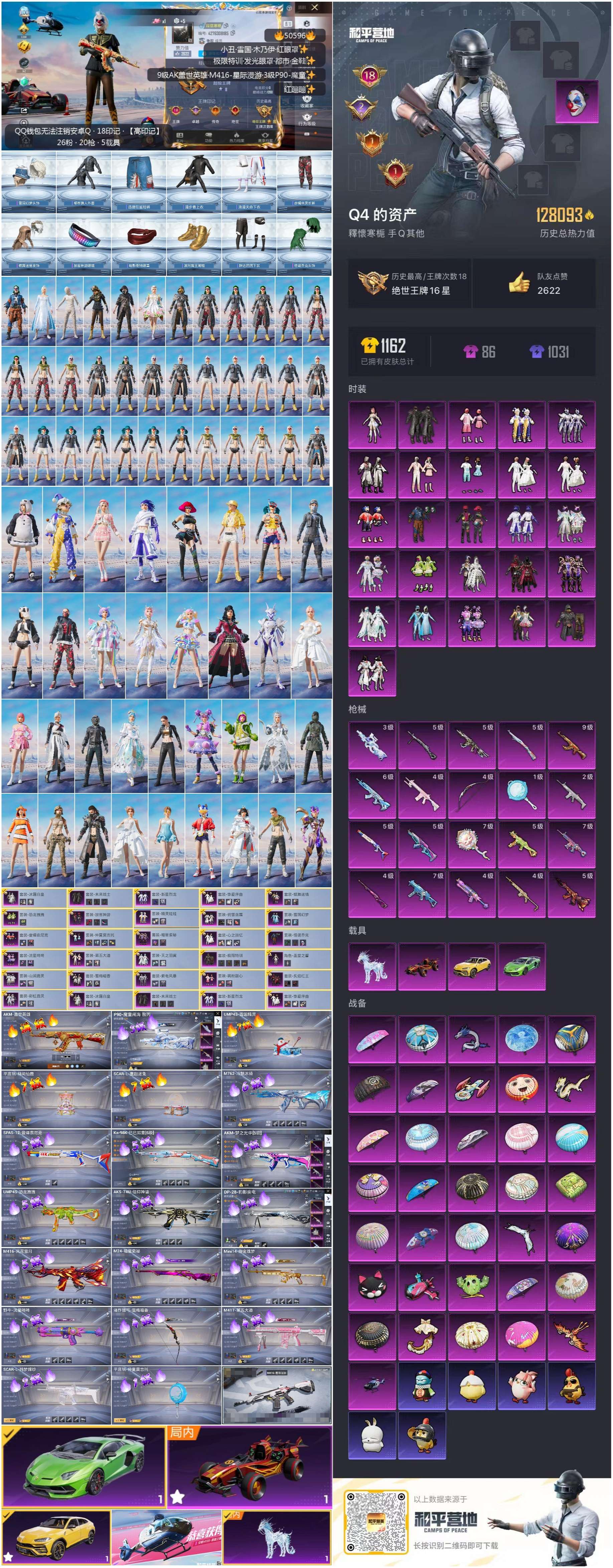 HPSJ3394187和平精英账号详情图3 HPSJ3394187和平精英账号详情图3