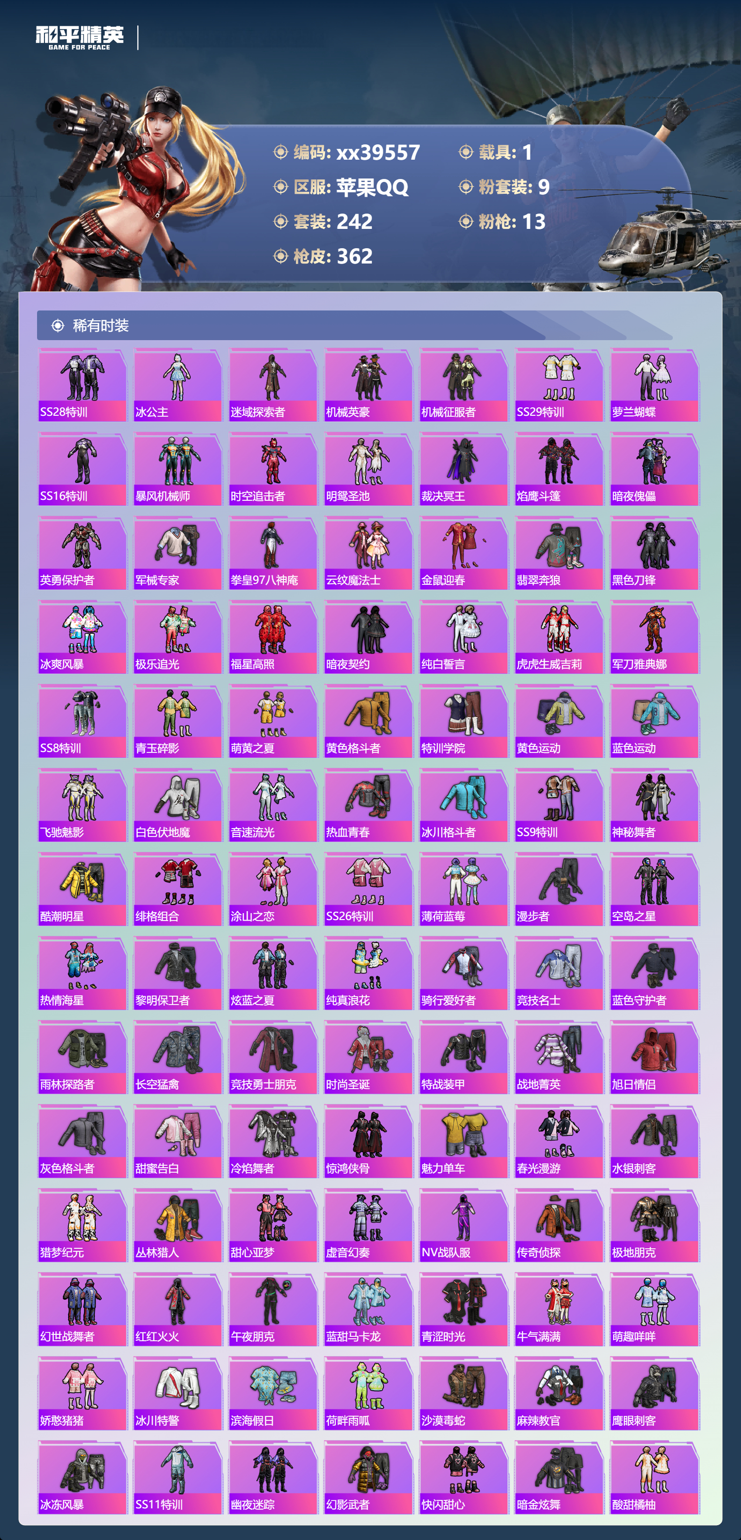 HPMK3395211和平精英账号详情图3 HPMK3395211和平精英账号详情图3