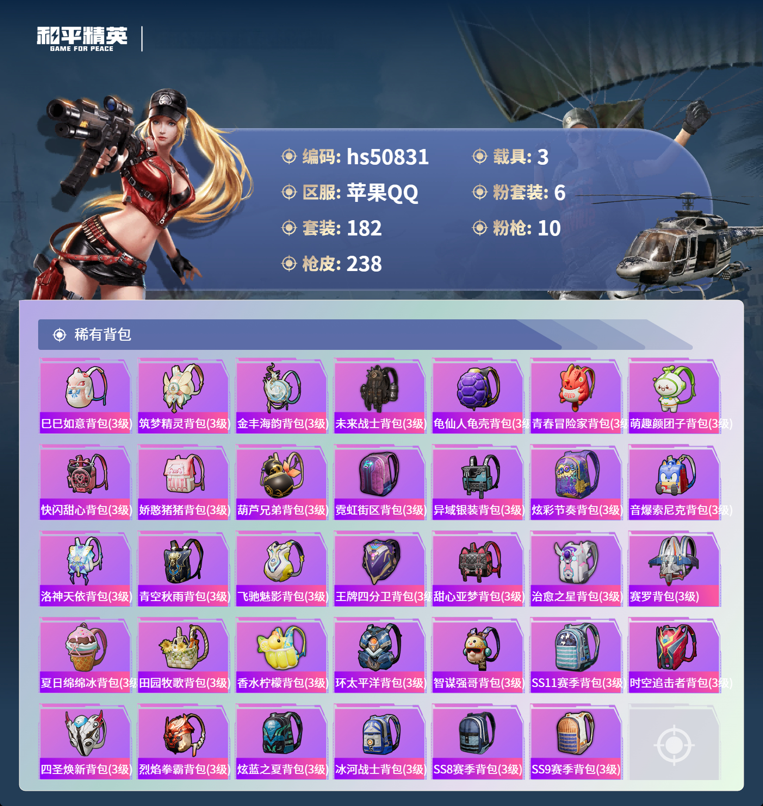 HPSJ3397427和平精英账号详情图10 HPSJ3397427和平精英账号详情图10