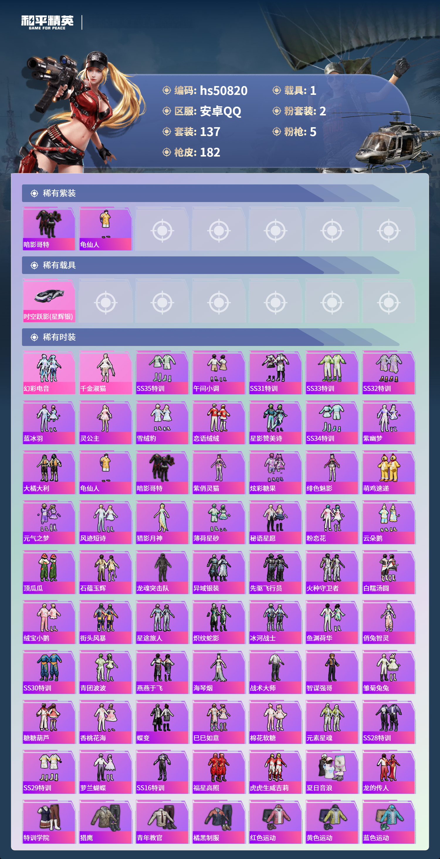 HPSJ3397424和平精英账号详情图5 HPSJ3397424和平精英账号详情图5