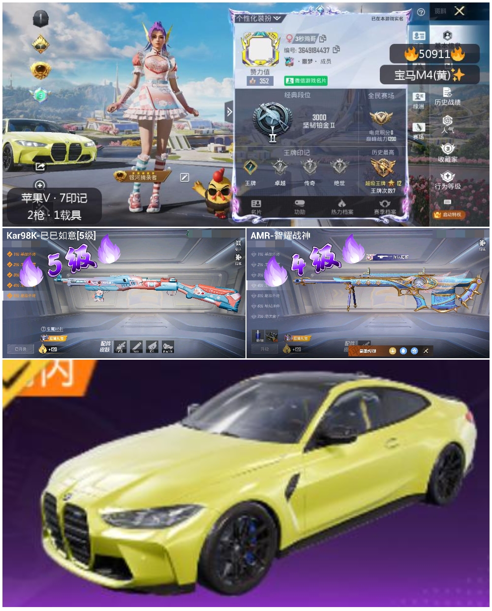 HPSJ3394223和平精英账号详情图4 HPSJ3394223和平精英账号详情图4