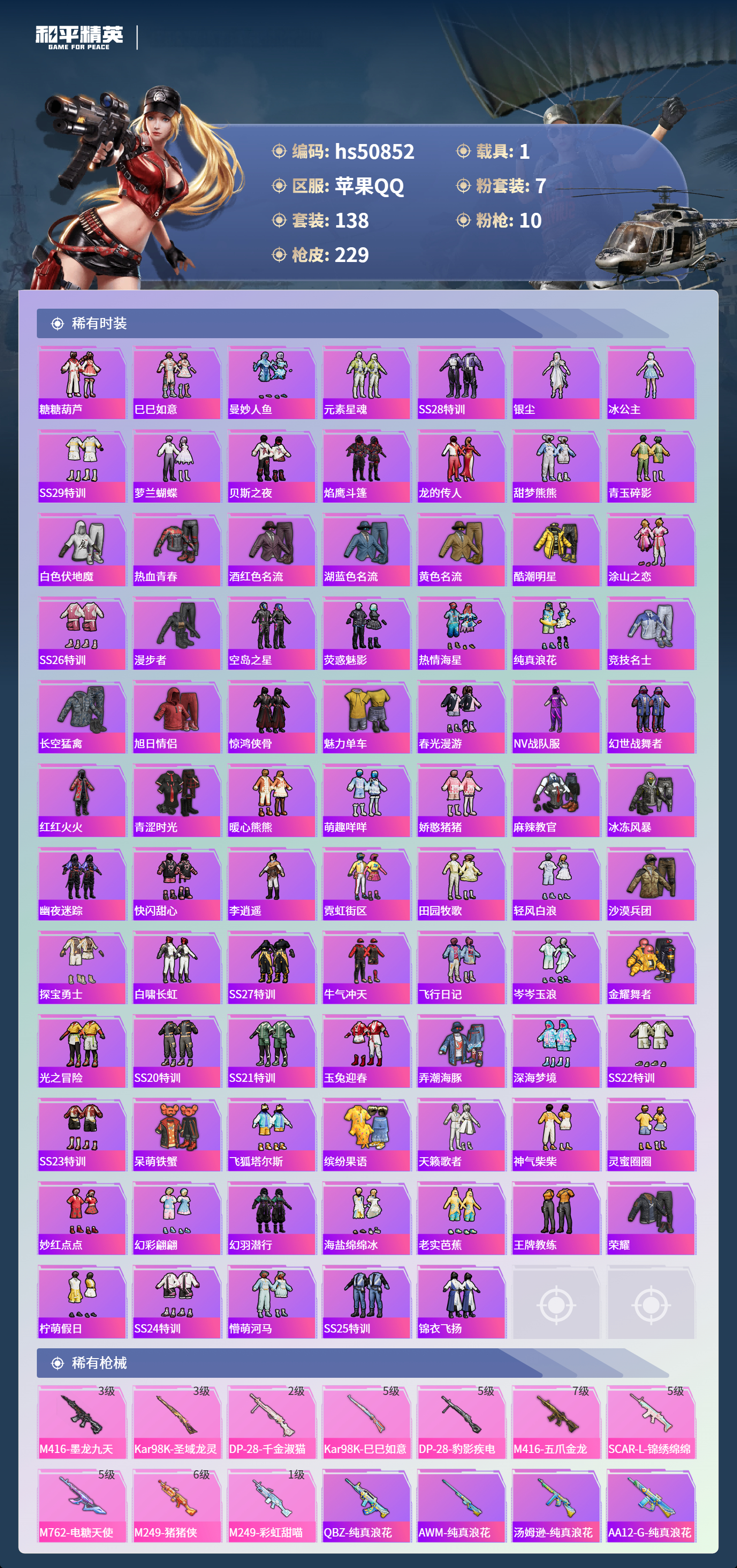 HPSJ3397445和平精英账号详情图6 HPSJ3397445和平精英账号详情图6