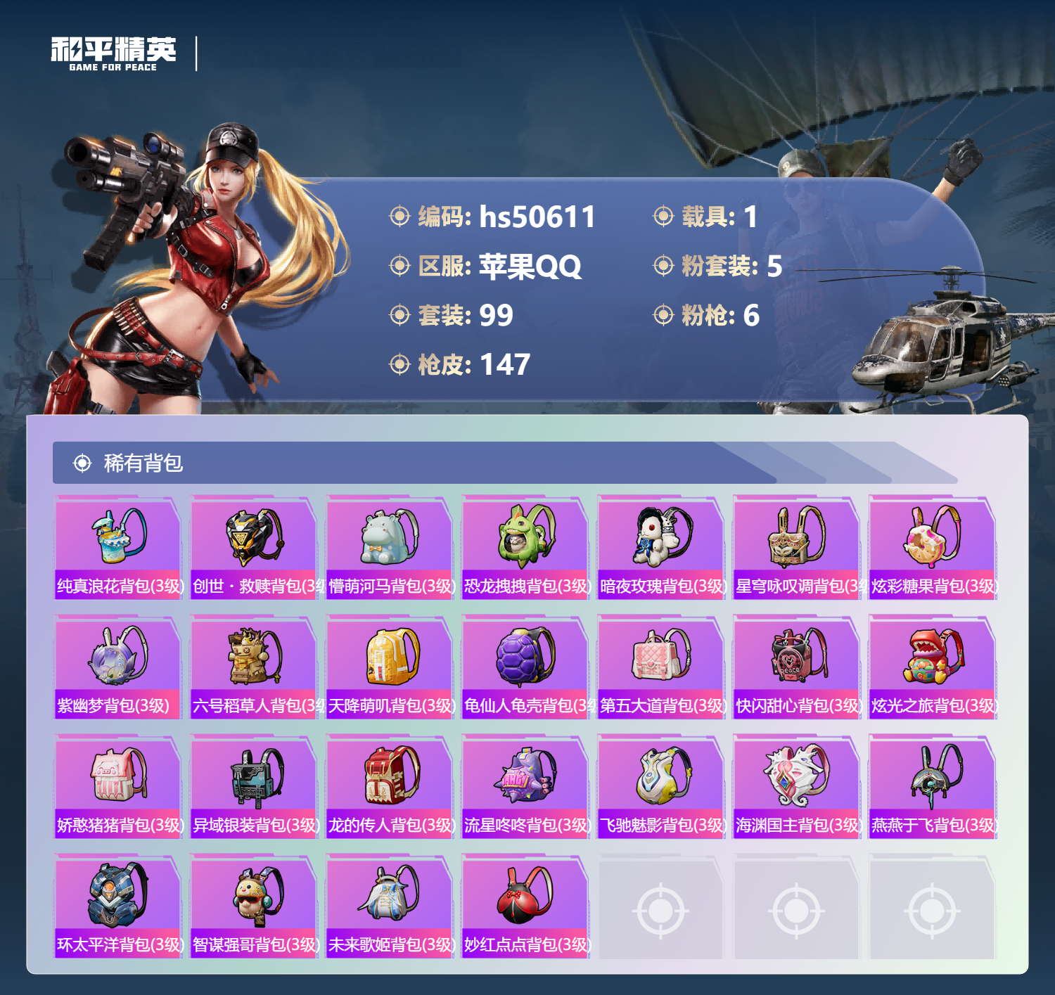 HPSJ3394254和平精英账号详情图9 HPSJ3394254和平精英账号详情图9