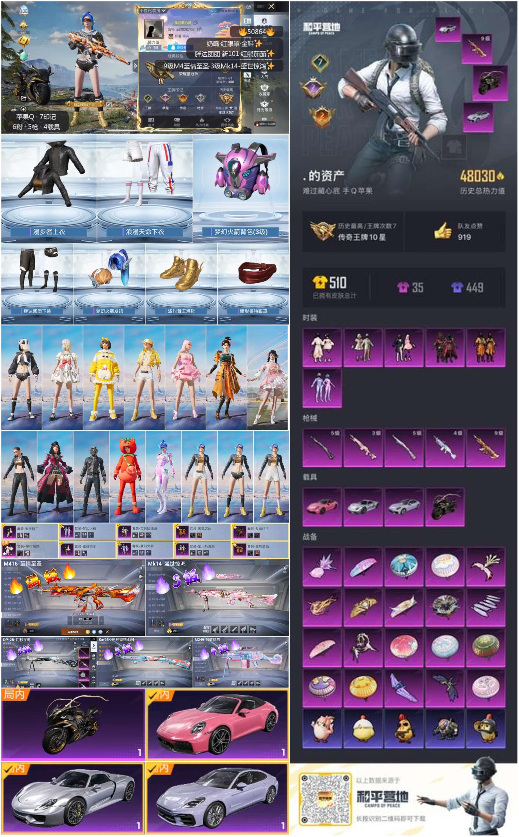 HPSJ3397438和平精英账号详情图4 HPSJ3397438和平精英账号详情图4