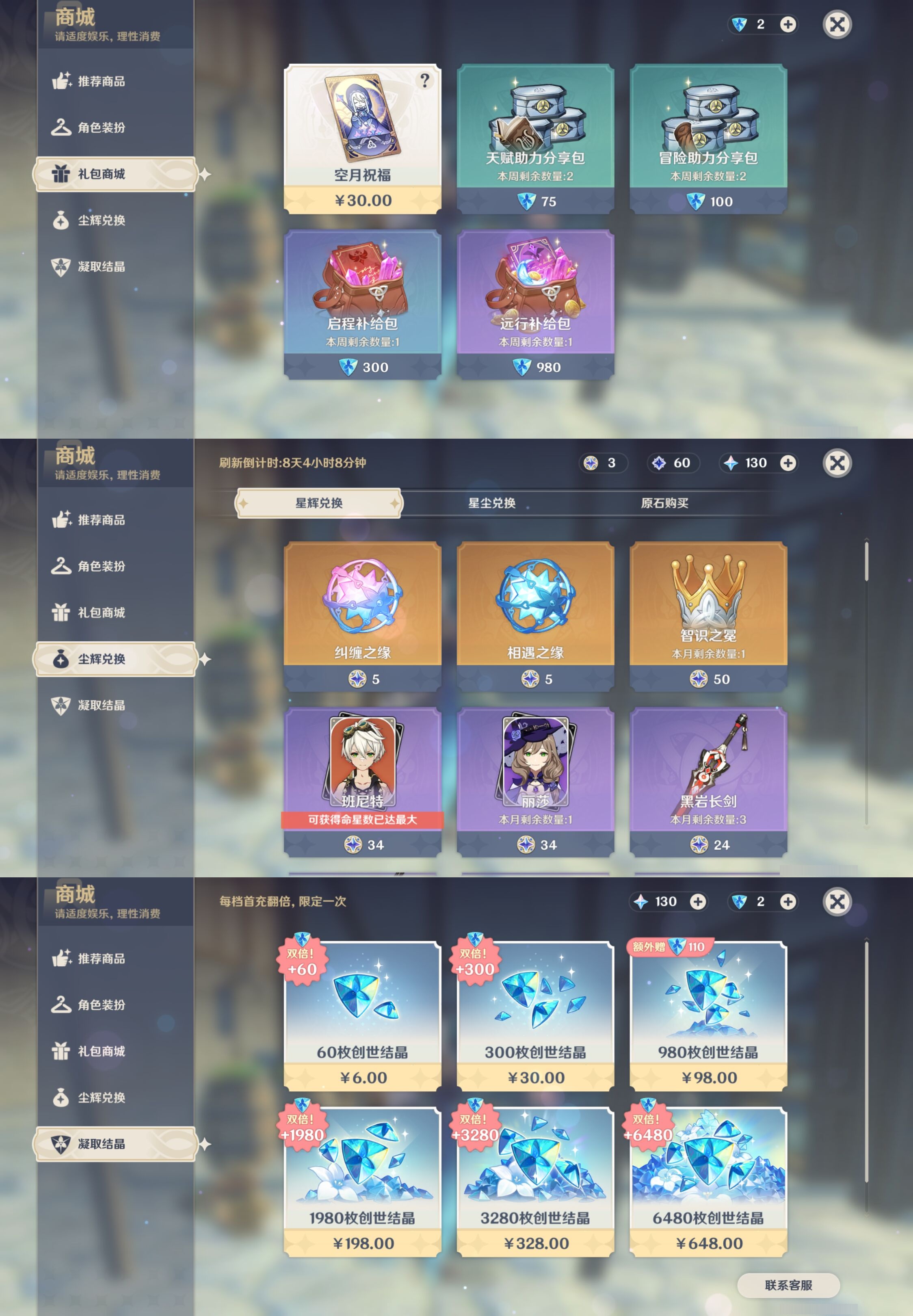 YSMK315189原神账号详情图26 YSMK315189原神账号详情图26