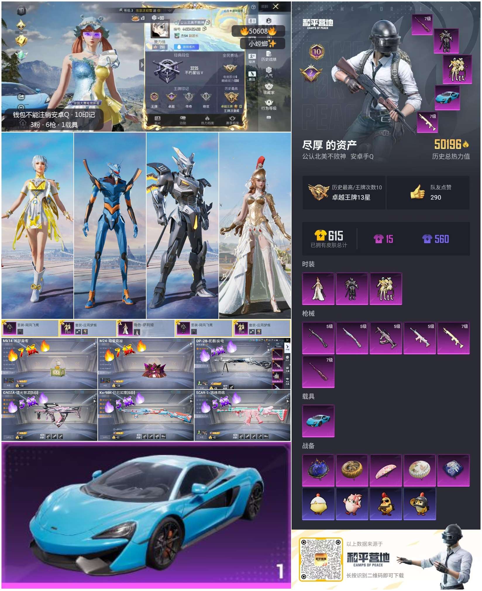 HPSJ3394252和平精英账号详情图4 HPSJ3394252和平精英账号详情图4