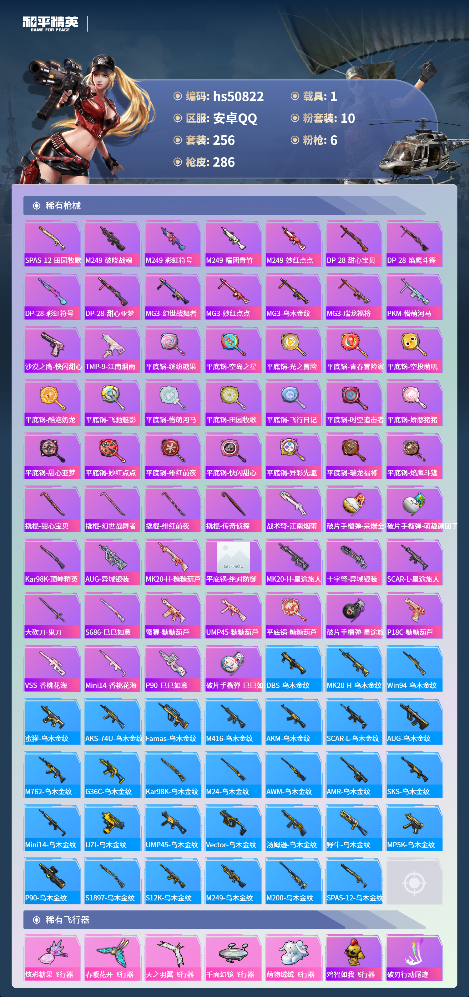 HPSJ3397426和平精英账号详情图10 HPSJ3397426和平精英账号详情图10