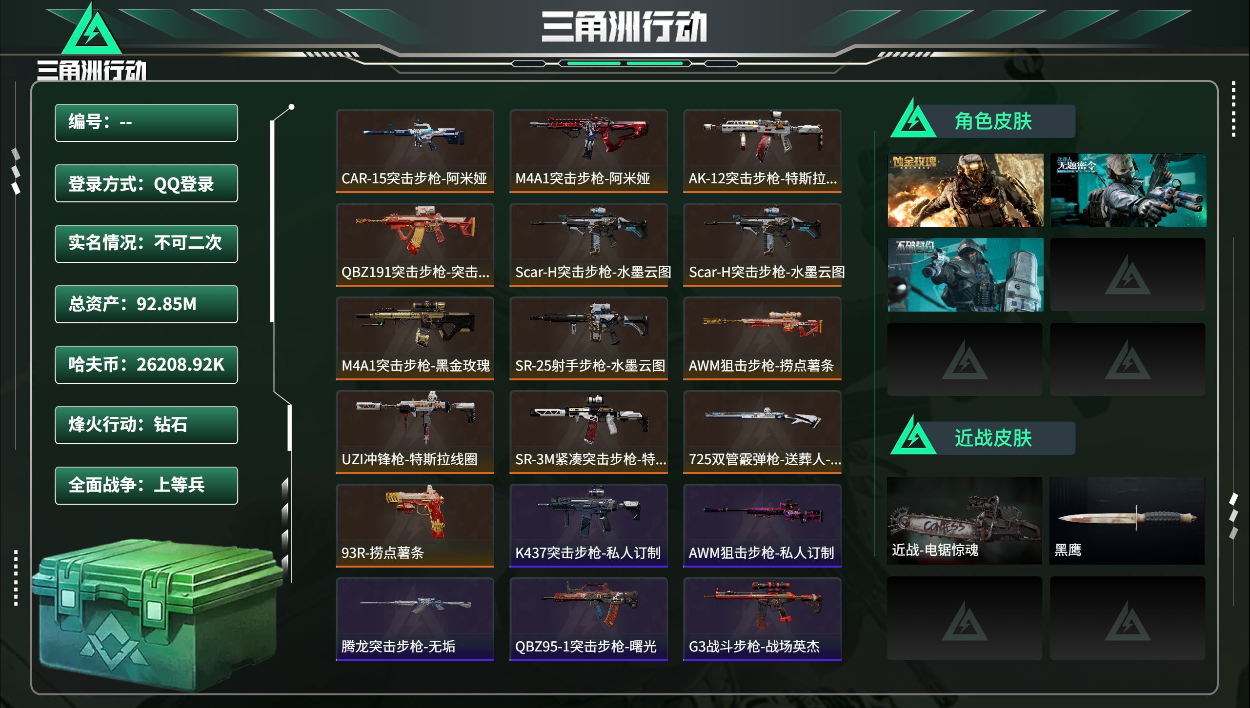 三角洲行动账号QQ总资产92.85M，哈夫币 26208.92K，战场等级:27 上等兵，行动等级:60 钻石，角色皮