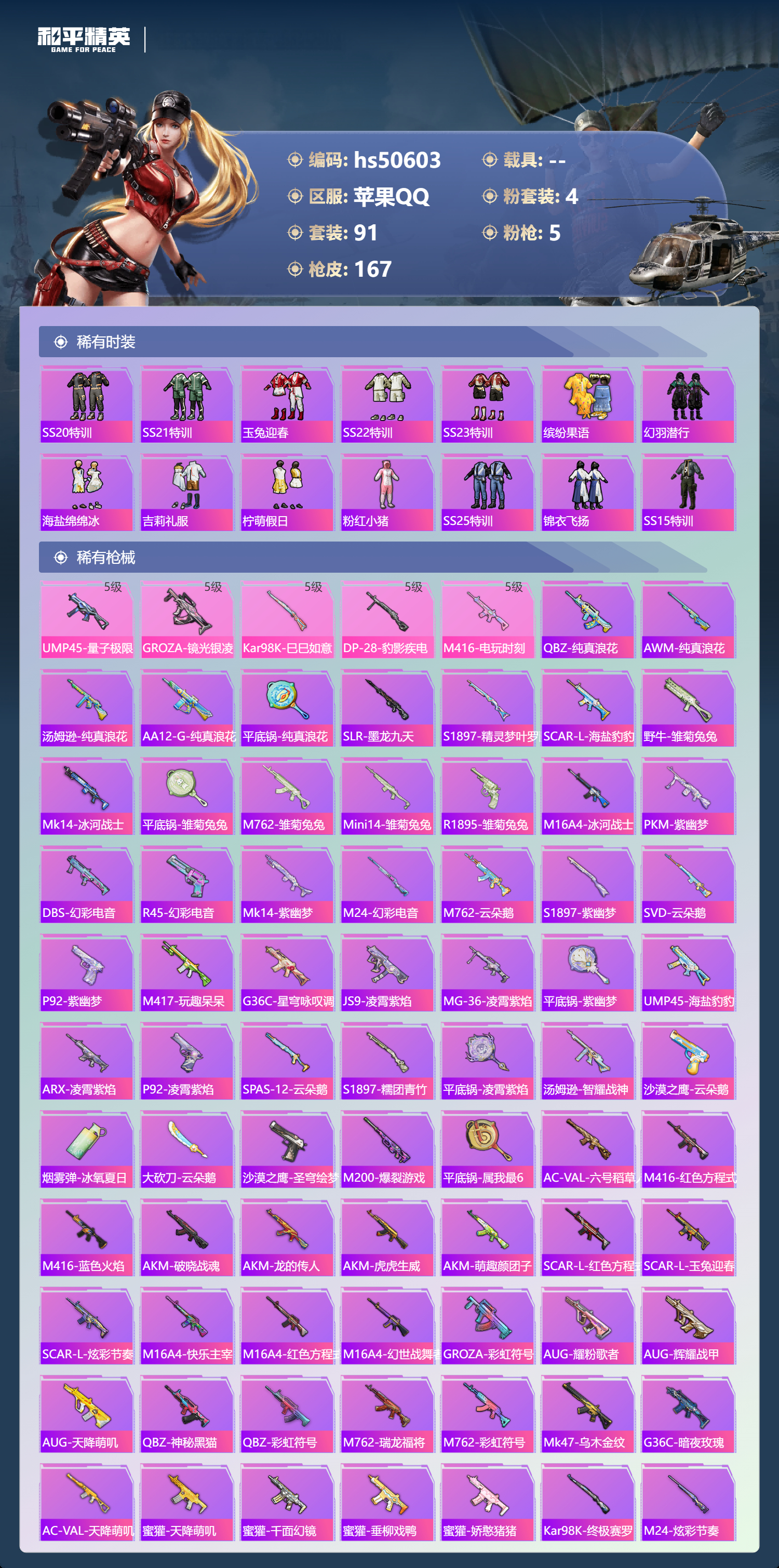 HPSJ3394211和平精英账号详情图7 HPSJ3394211和平精英账号详情图7