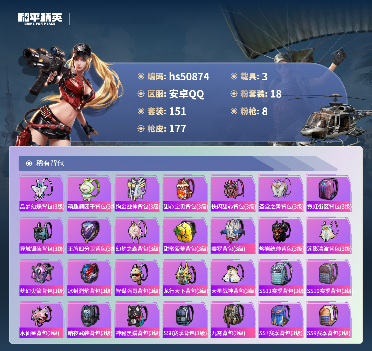 HPSJ3397434和平精英账号详情图9 HPSJ3397434和平精英账号详情图9