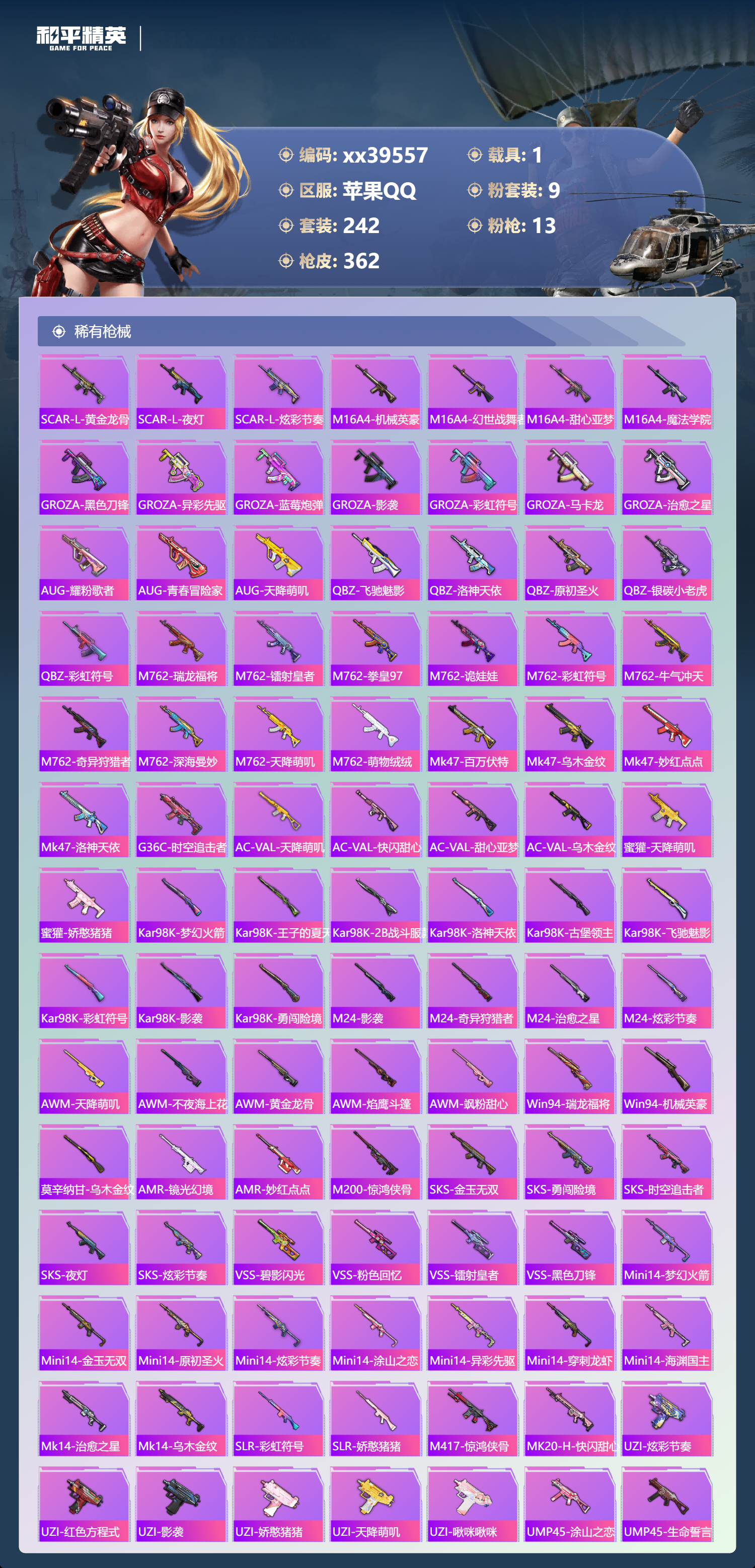 HPMK3395211和平精英账号详情图6 HPMK3395211和平精英账号详情图6