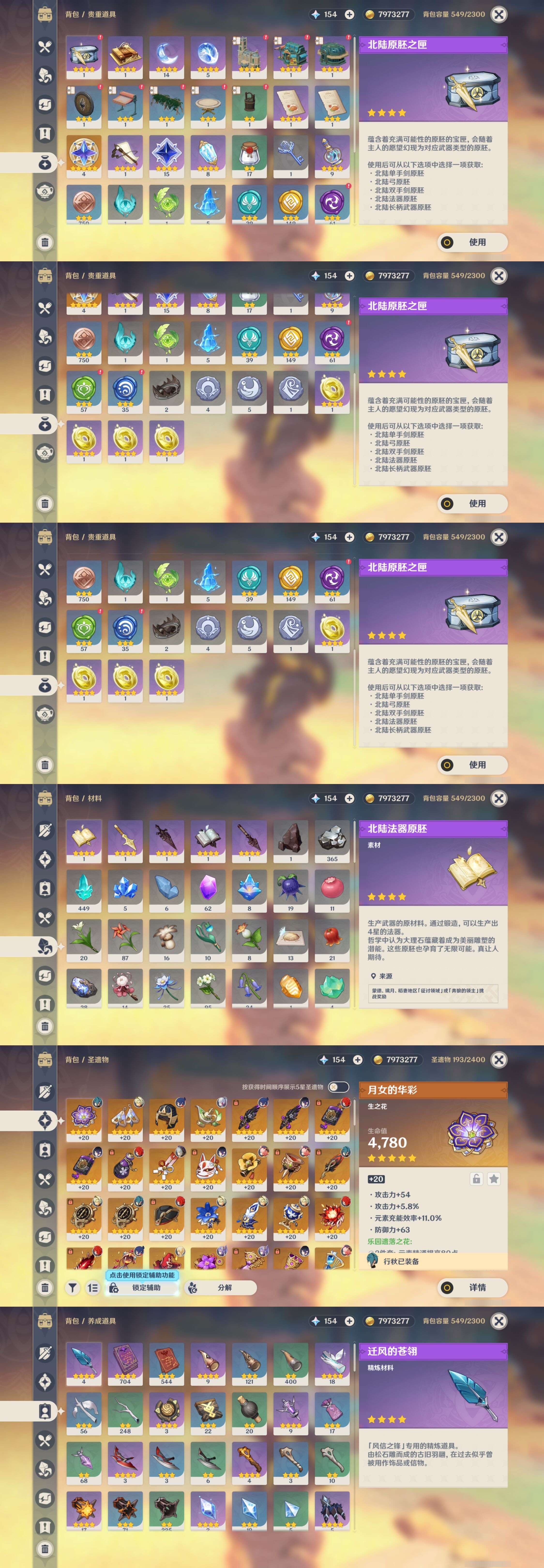 YSMK315183原神账号详情图5 YSMK315183原神账号详情图5